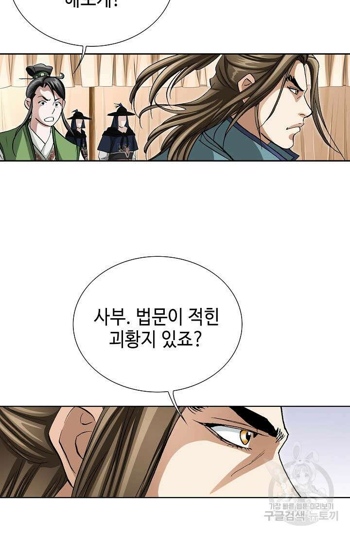 퇴마축귀 45화 6