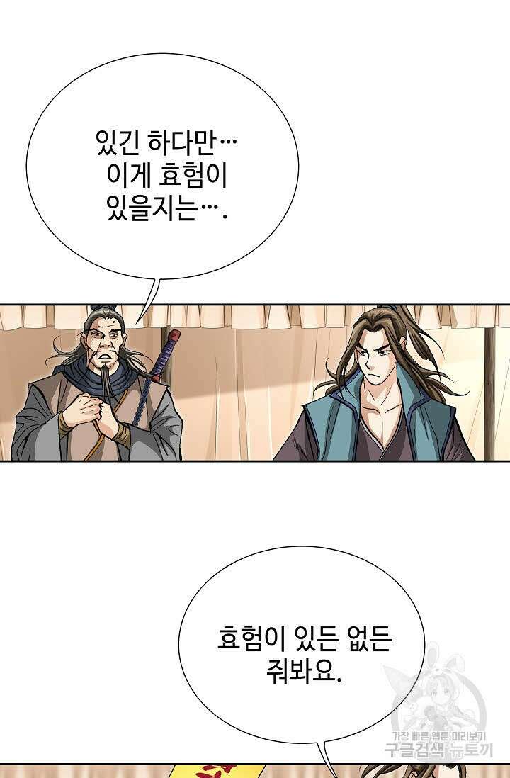 퇴마축귀 45화 7