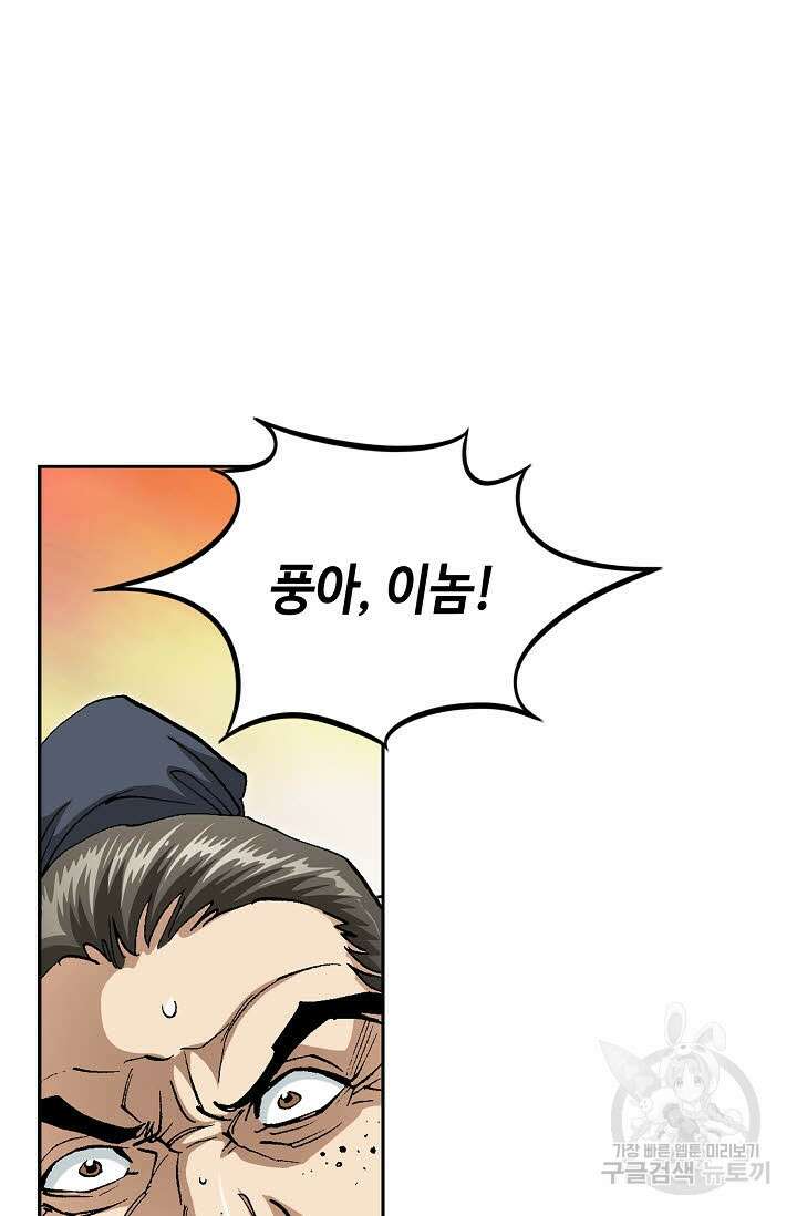 퇴마축귀 45화 12