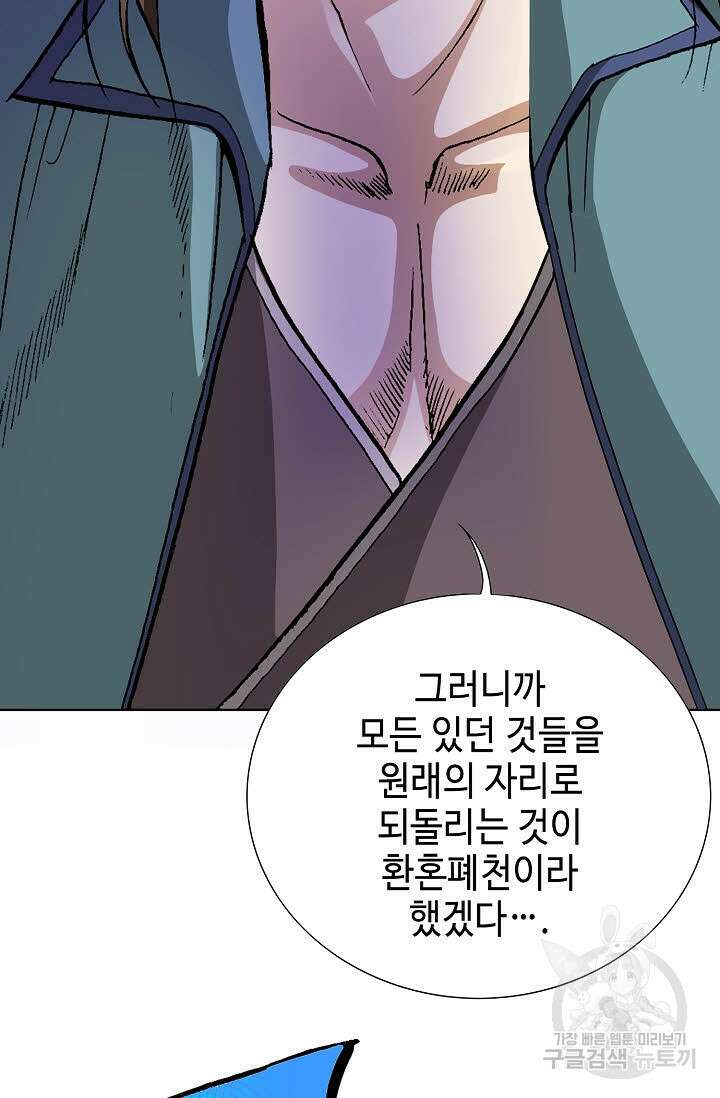 퇴마축귀 45화 19