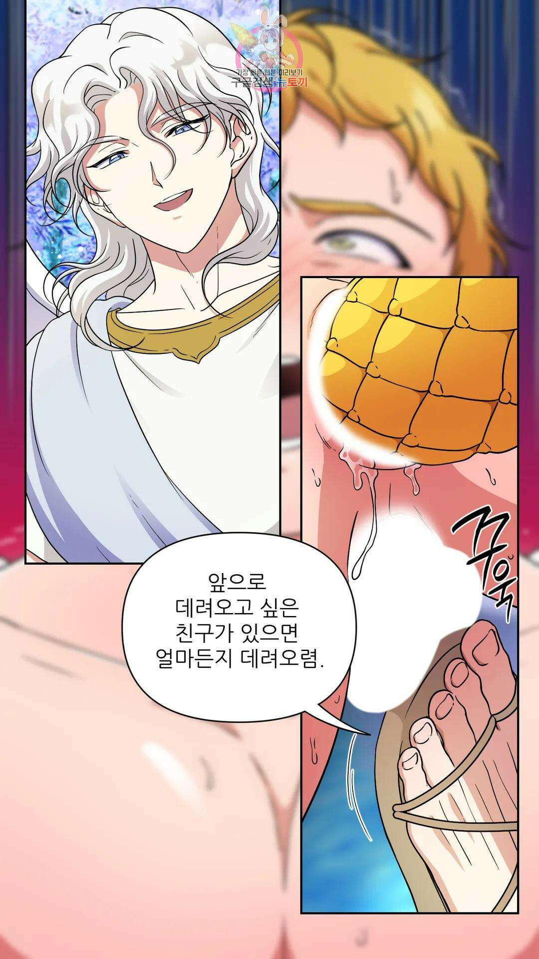 촉수 레시피 51화 3부 12화 21