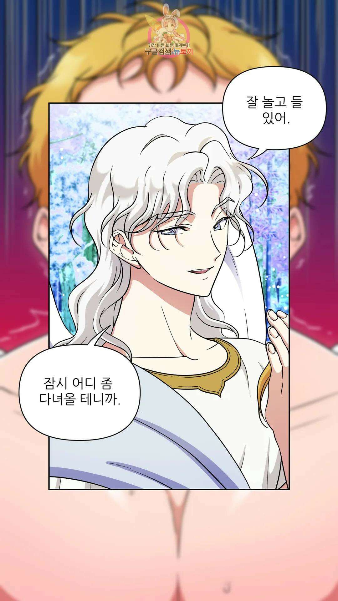 촉수 레시피 51화 3부 12화 24