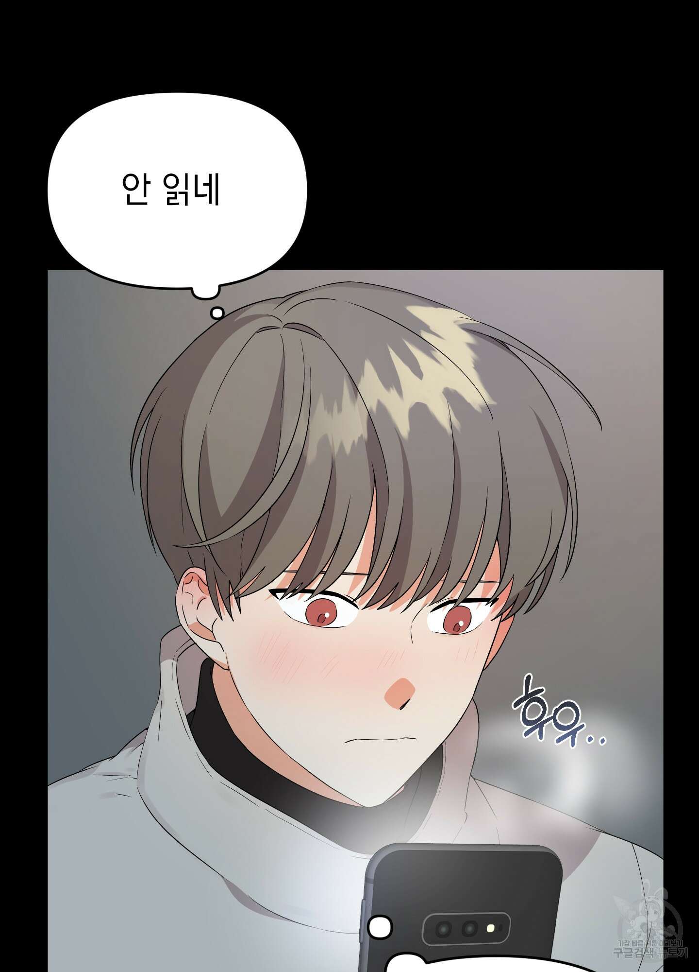 나의 망한 XXX 11화 4