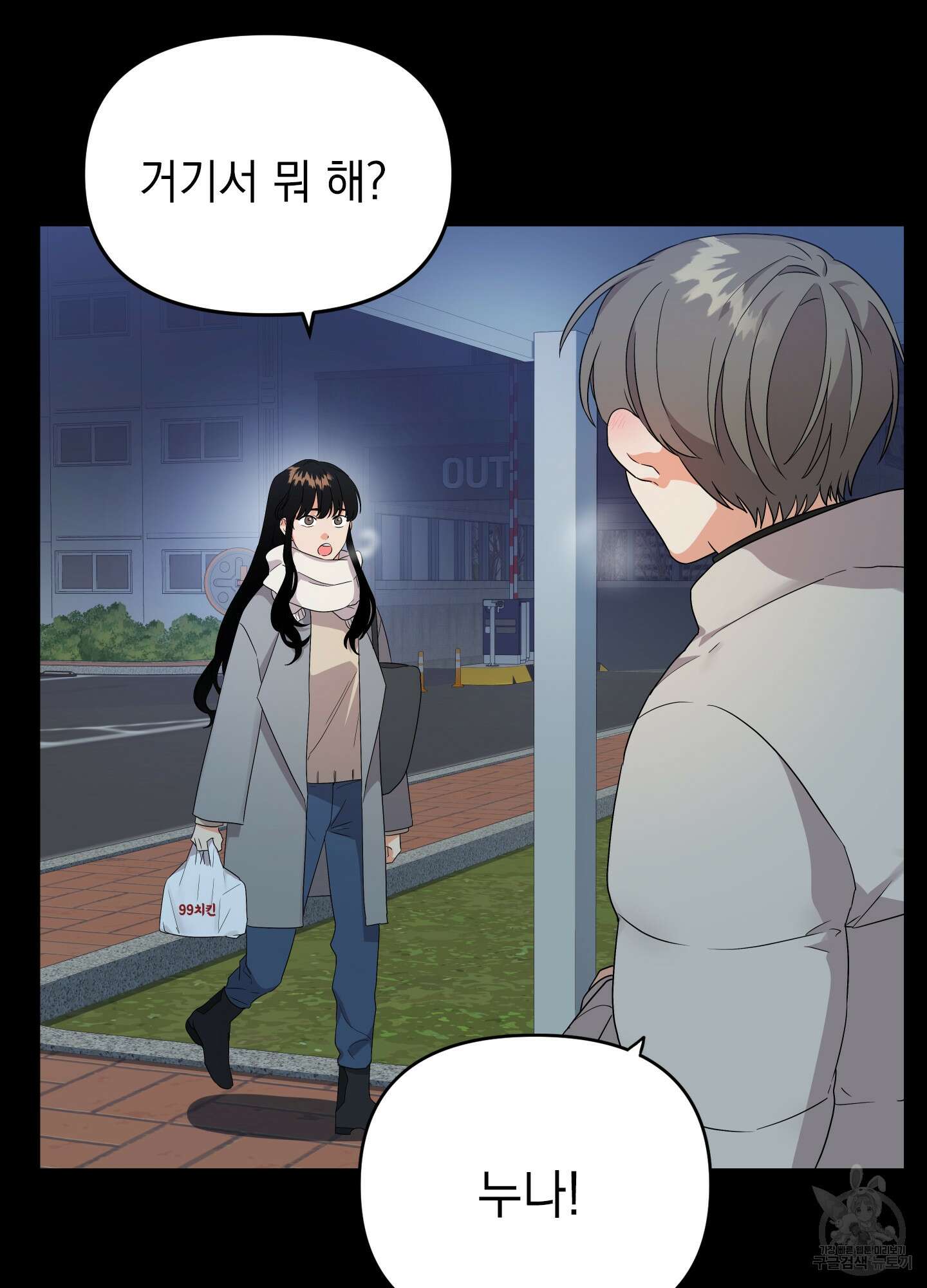 나의 망한 XXX 11화 8