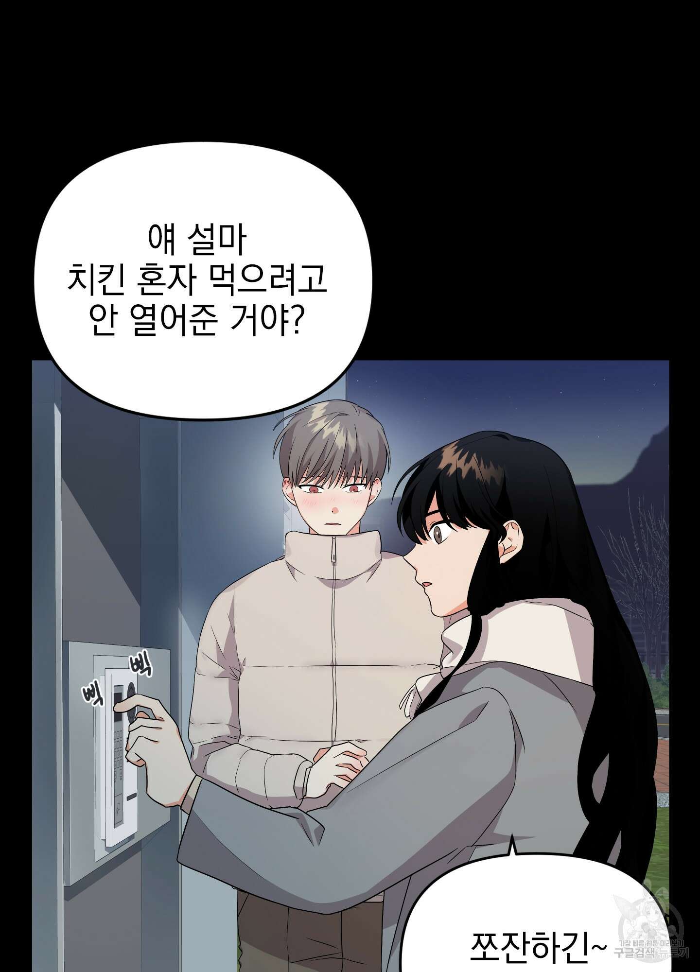 나의 망한 XXX 11화 12