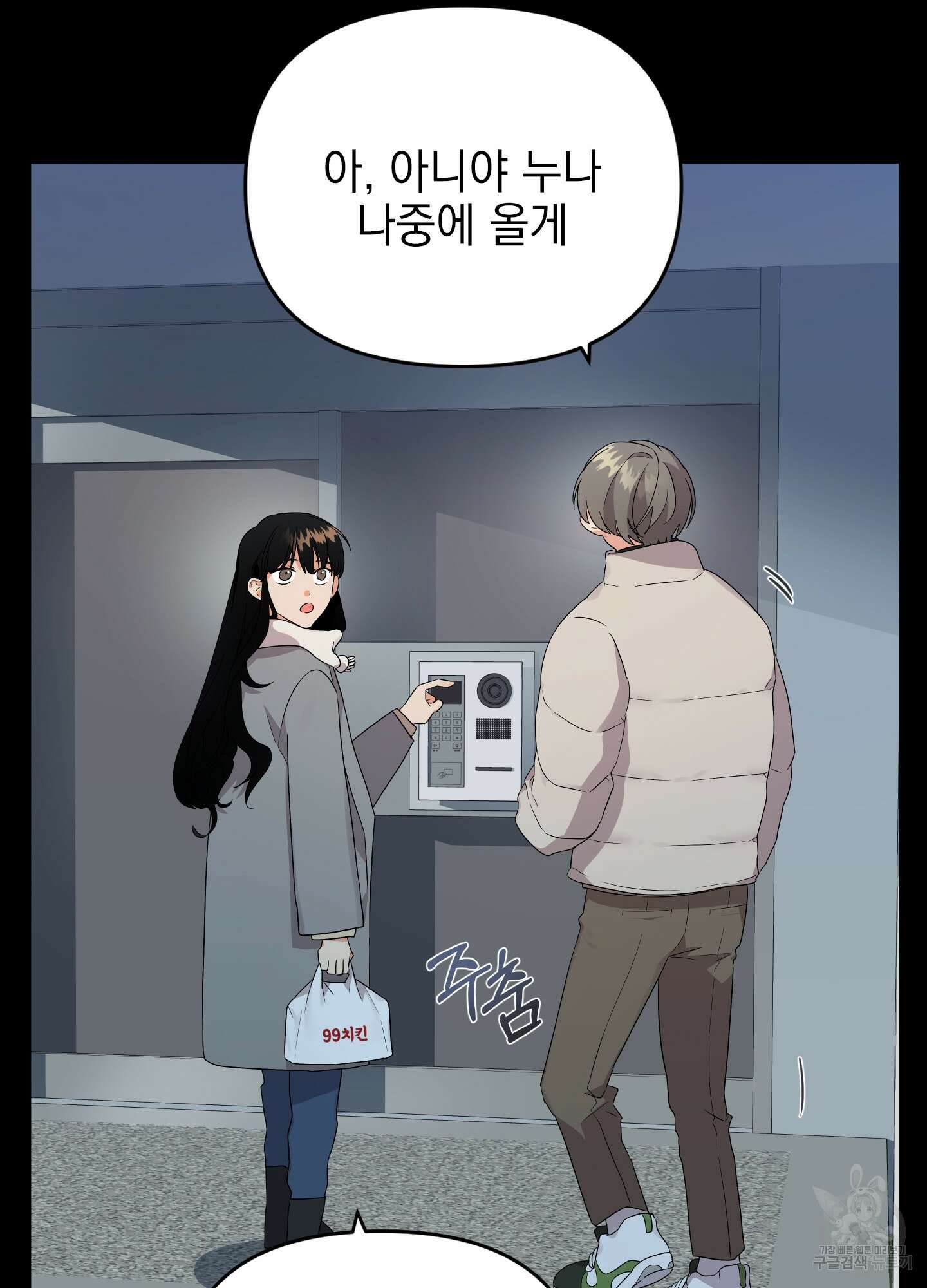 나의 망한 XXX 11화 15