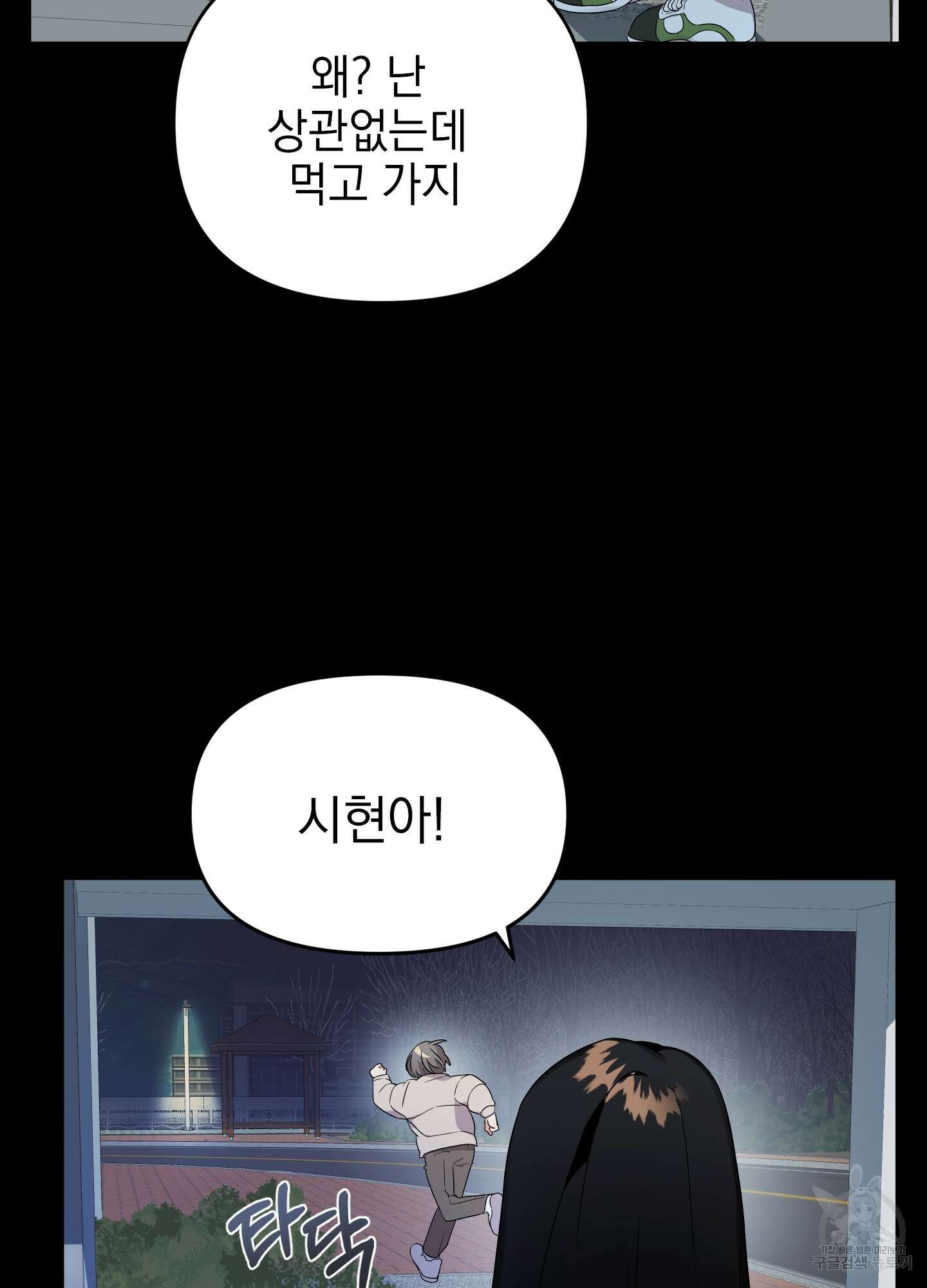 나의 망한 XXX 11화 16