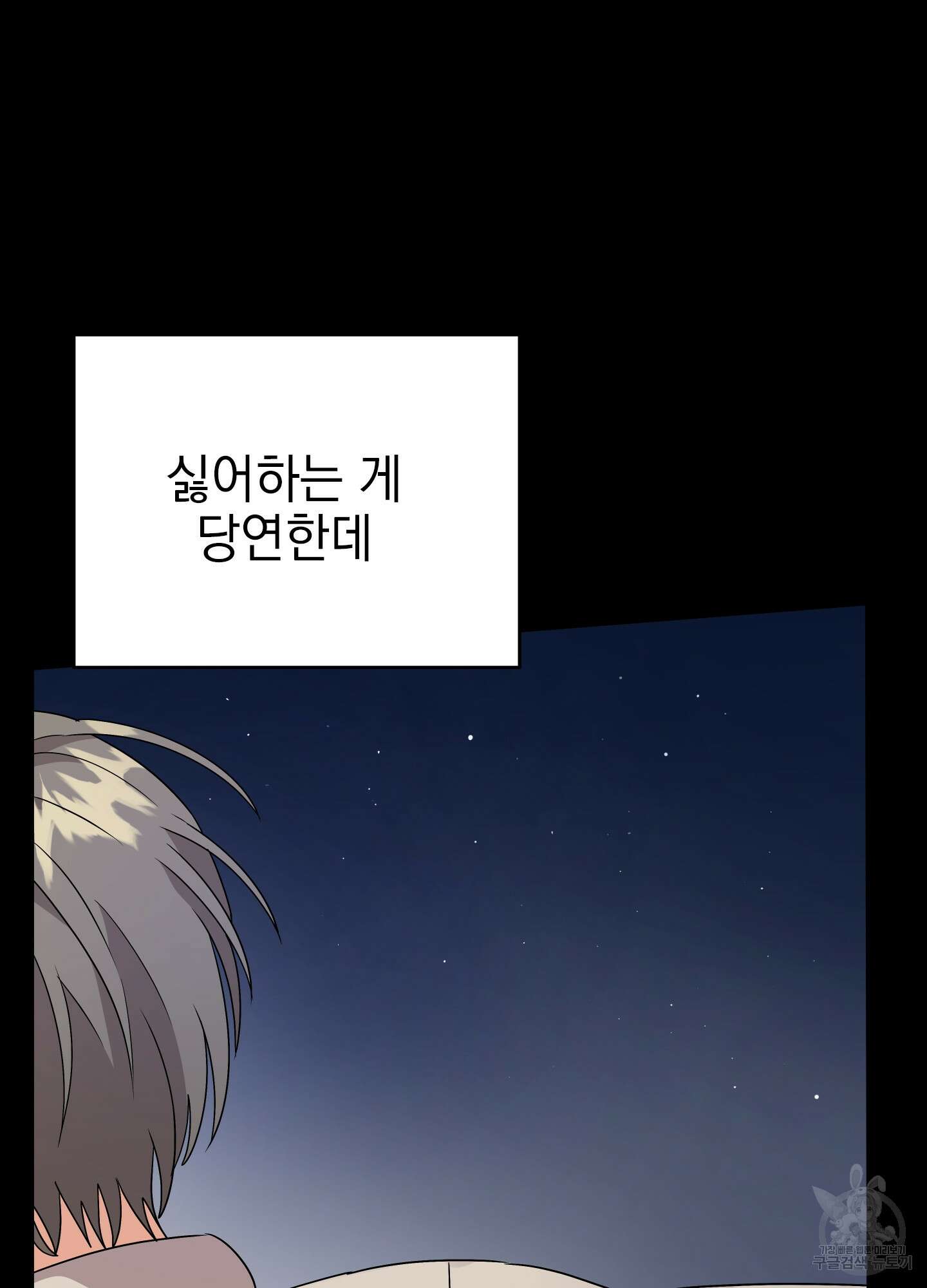 나의 망한 XXX 11화 19