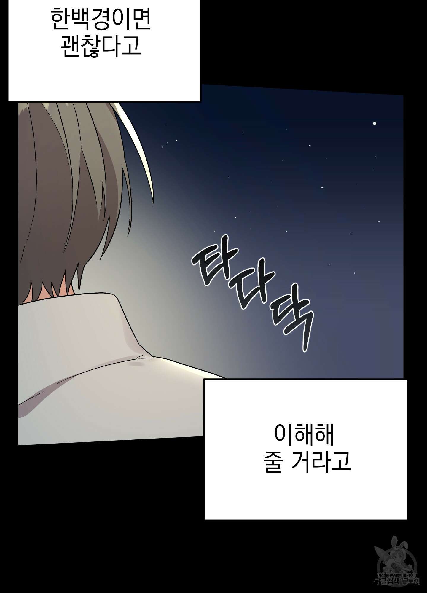 나의 망한 XXX 11화 21
