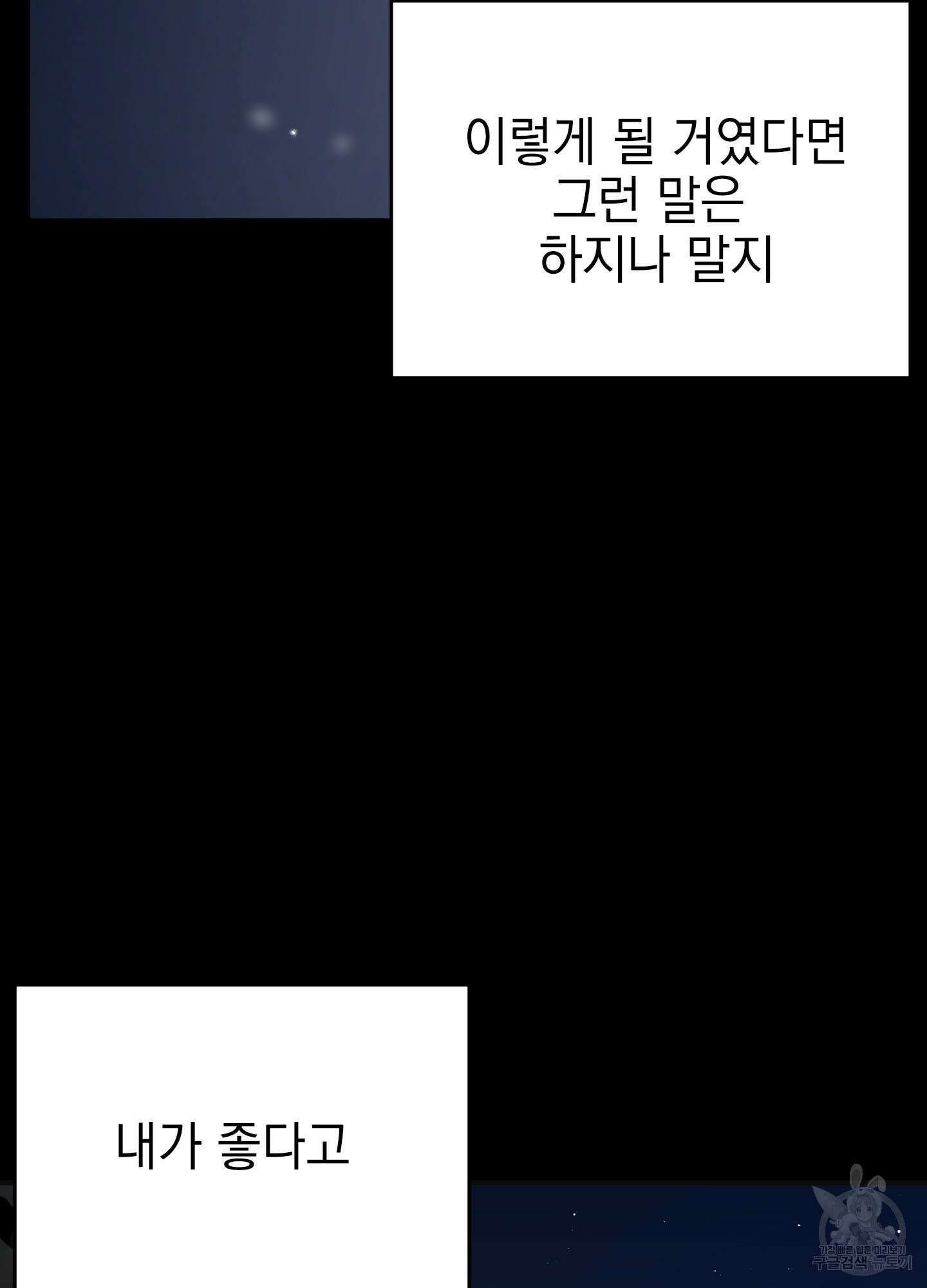 나의 망한 XXX 11화 27