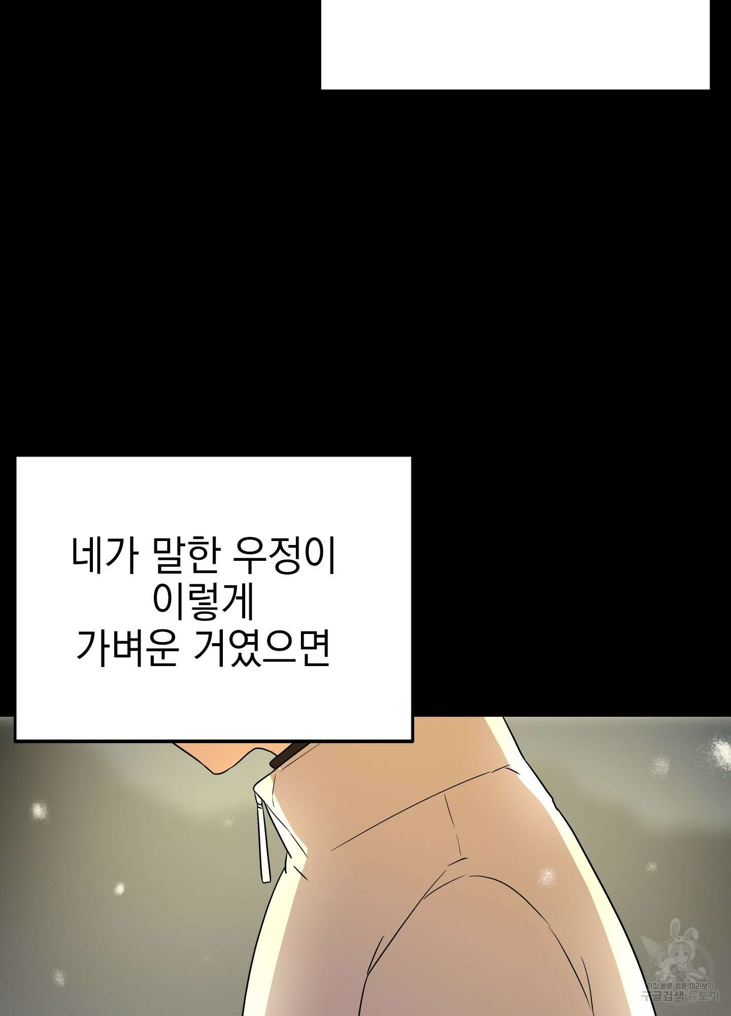 나의 망한 XXX 11화 29
