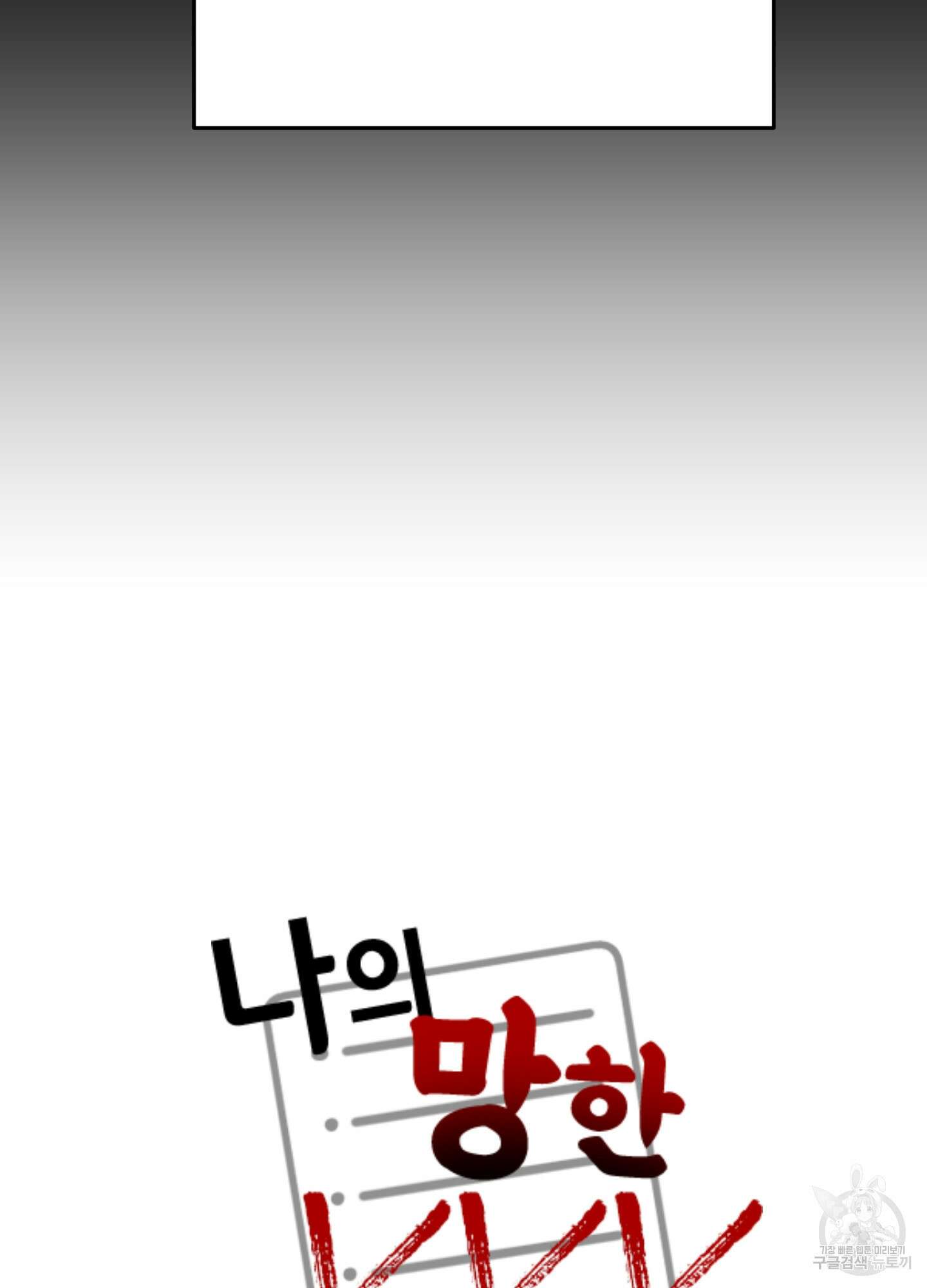 나의 망한 XXX 11화 33