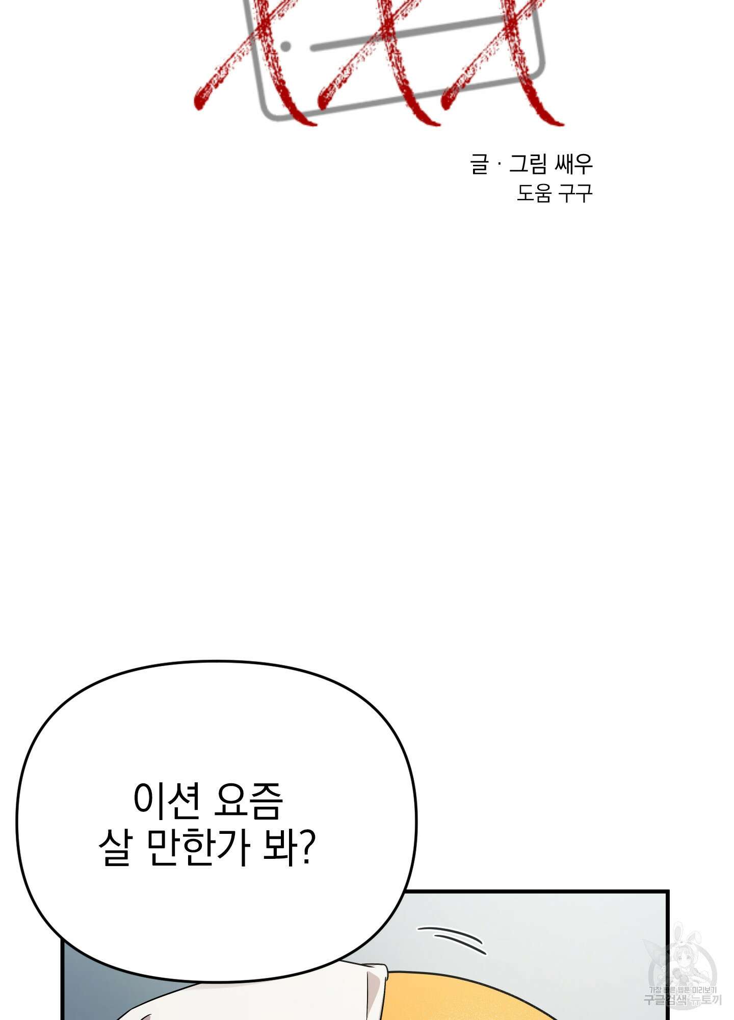 나의 망한 XXX 11화 34