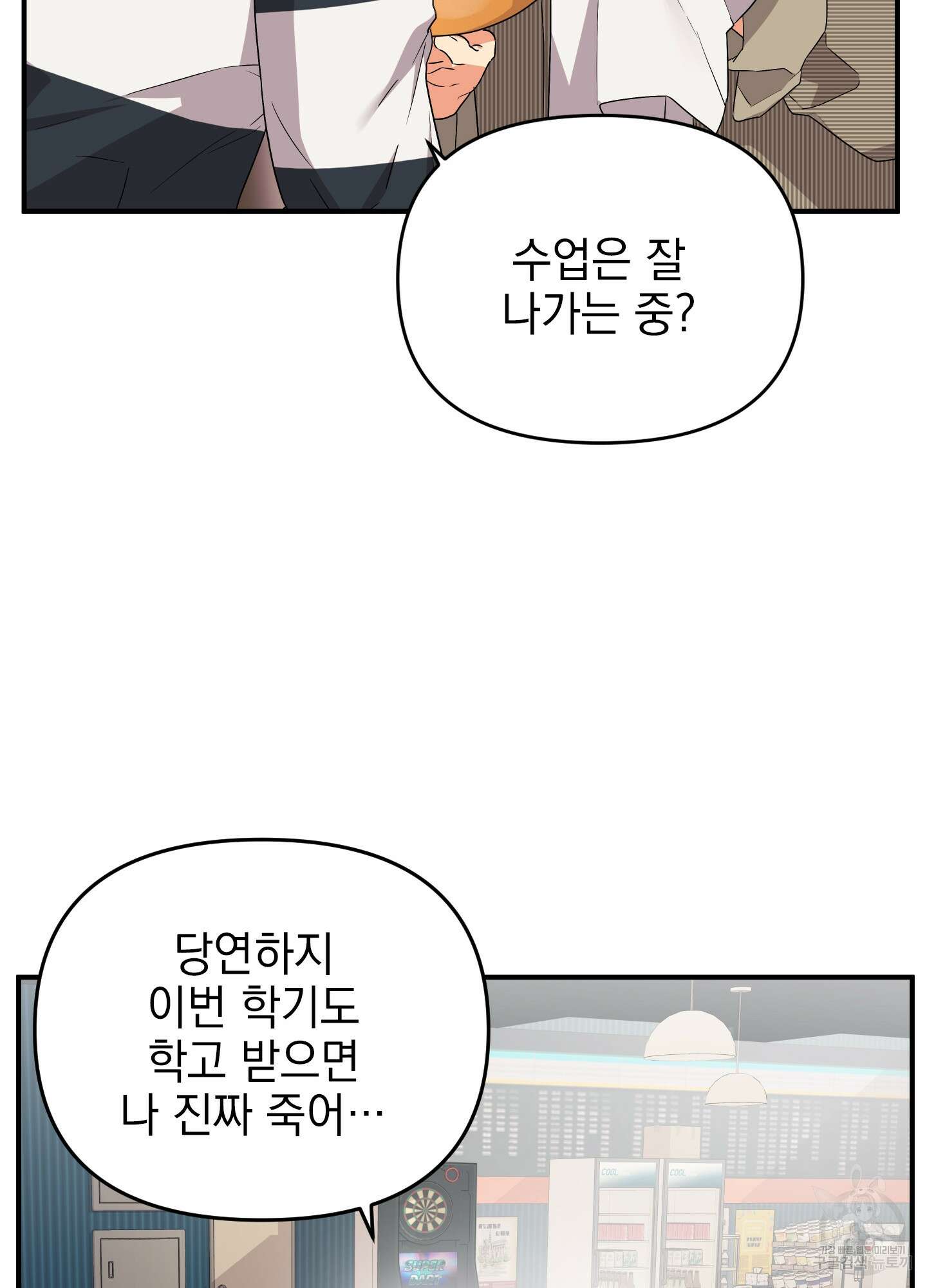 나의 망한 XXX 11화 37