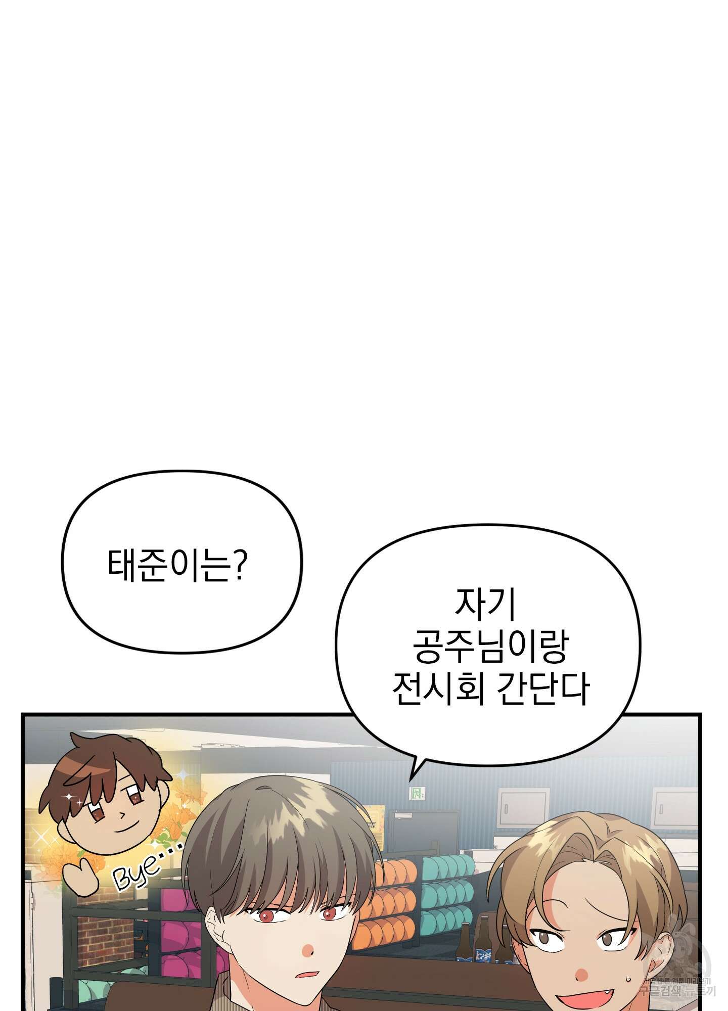 나의 망한 XXX 11화 39