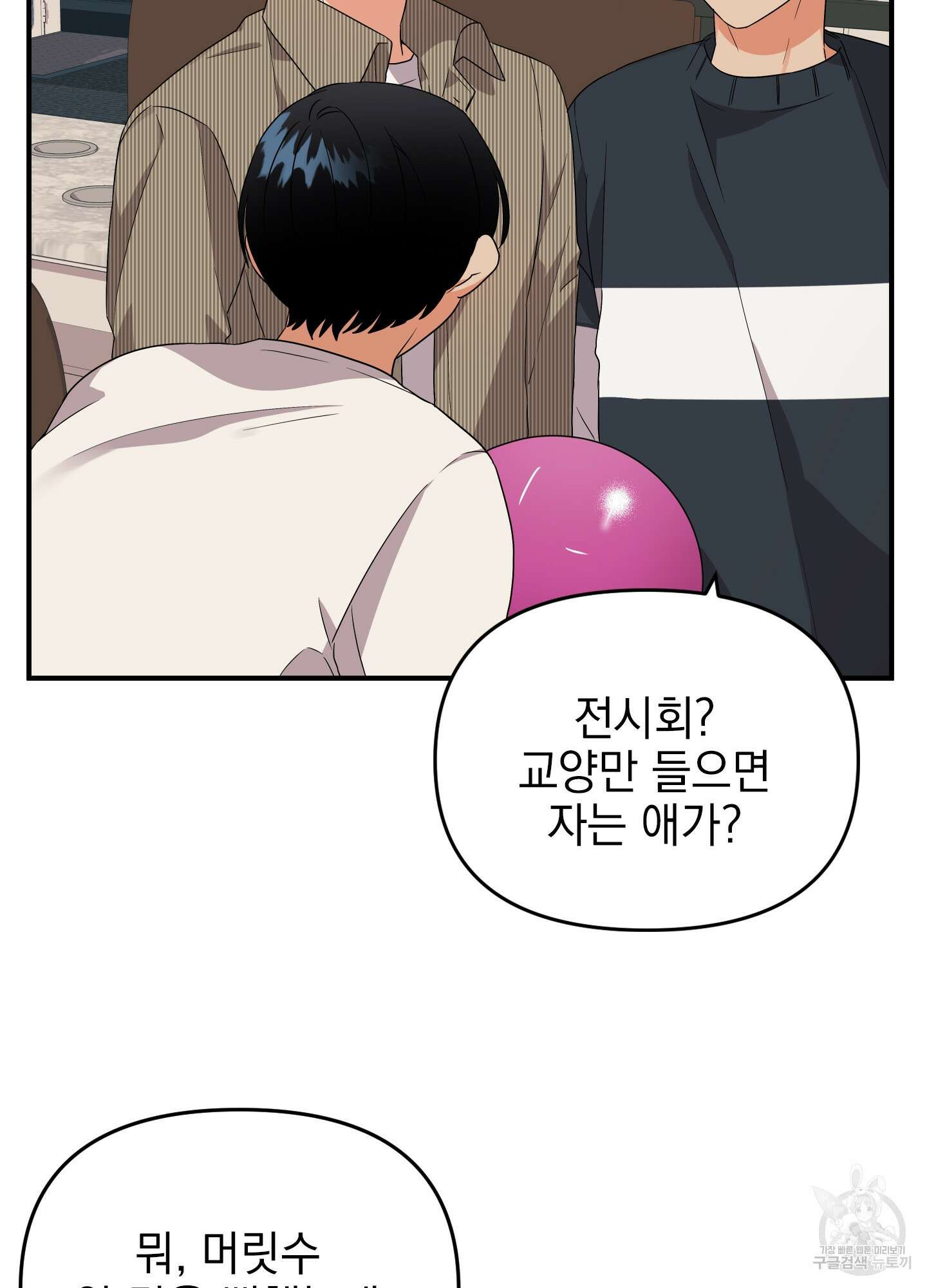 나의 망한 XXX 11화 40
