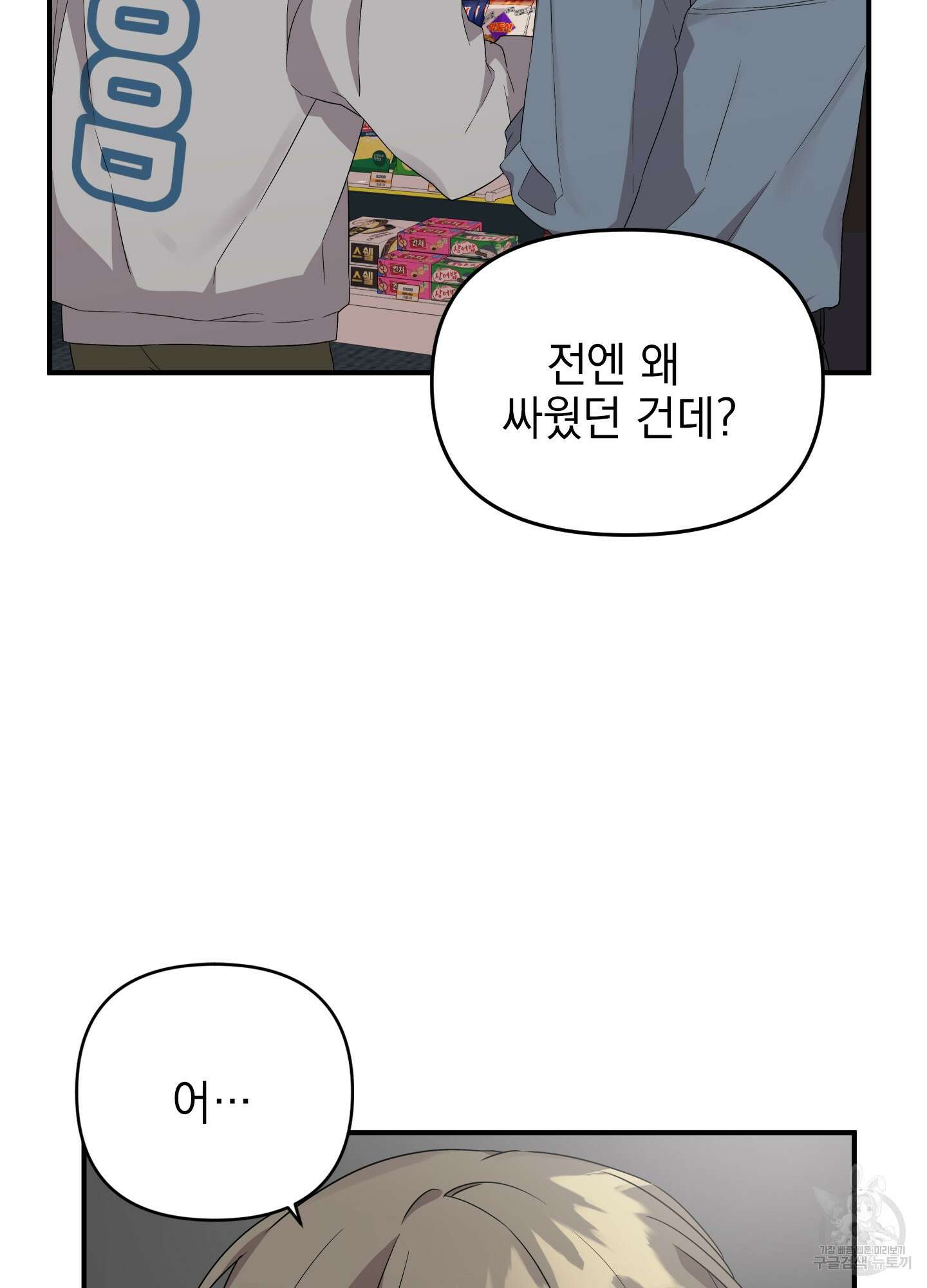 나의 망한 XXX 11화 46