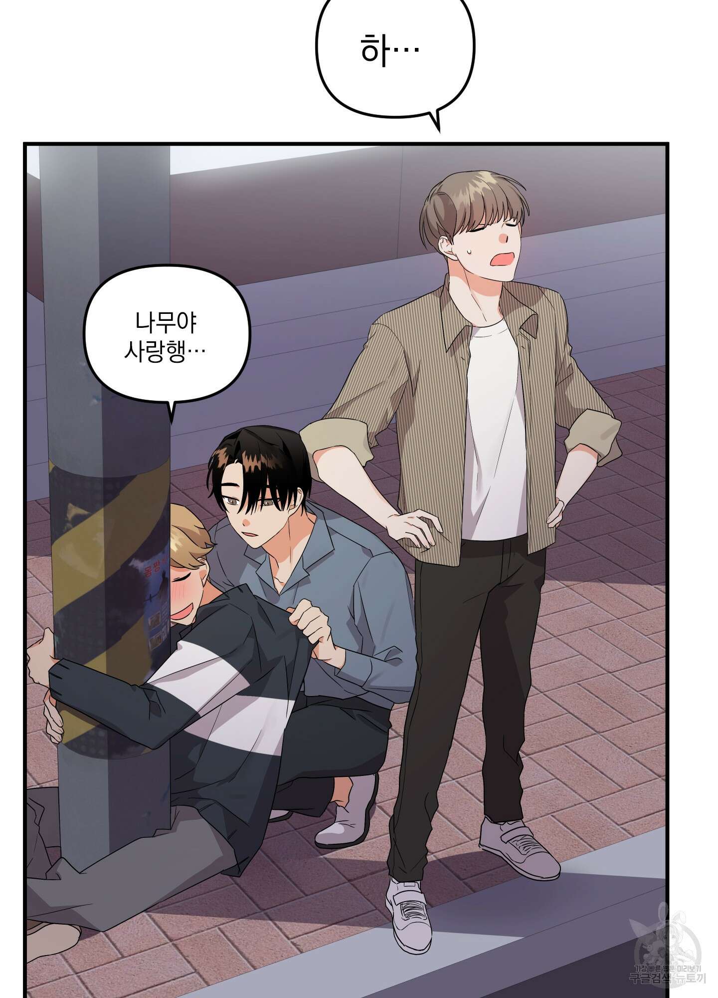 나의 망한 XXX 11화 71