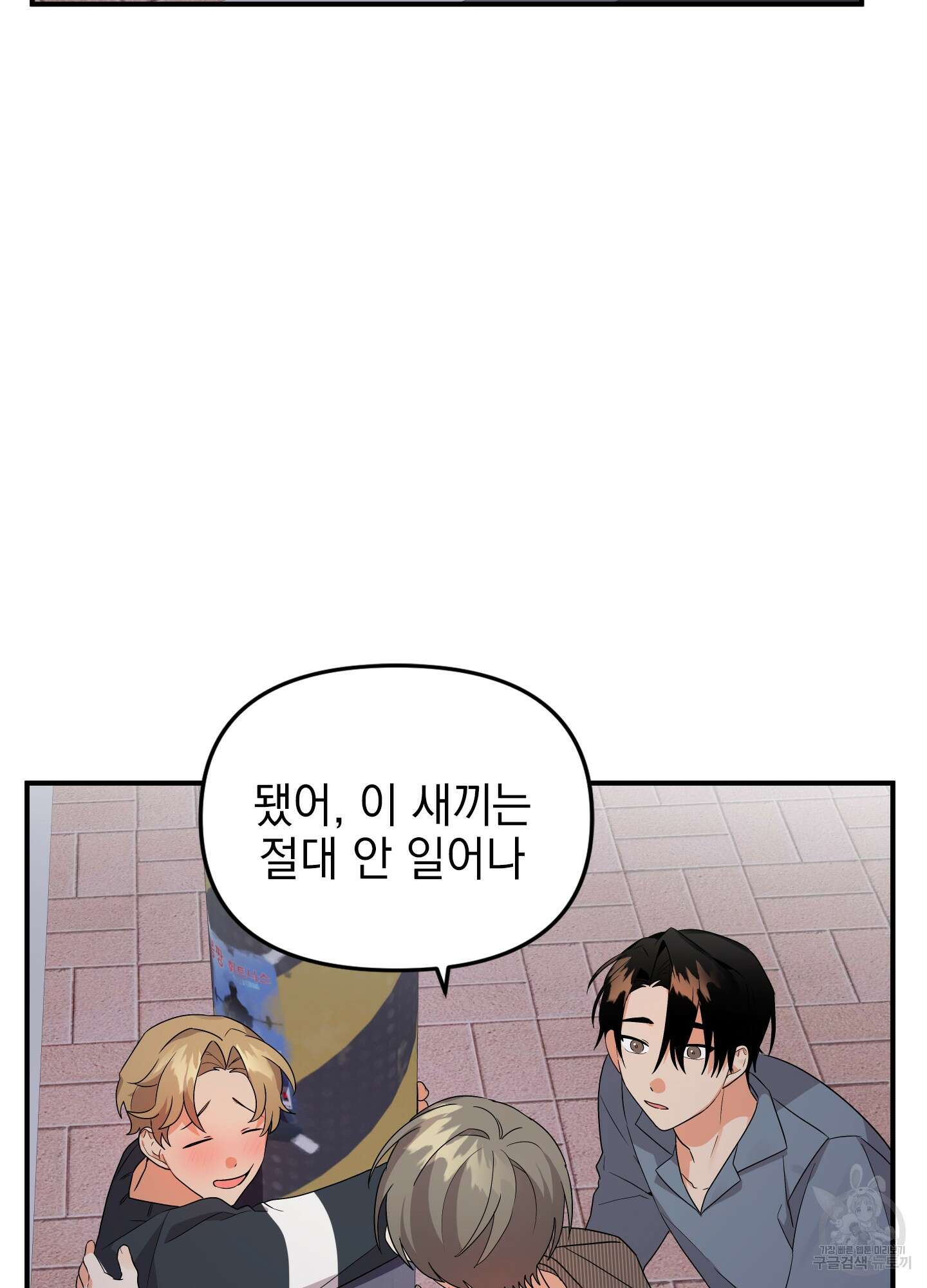 나의 망한 XXX 11화 72