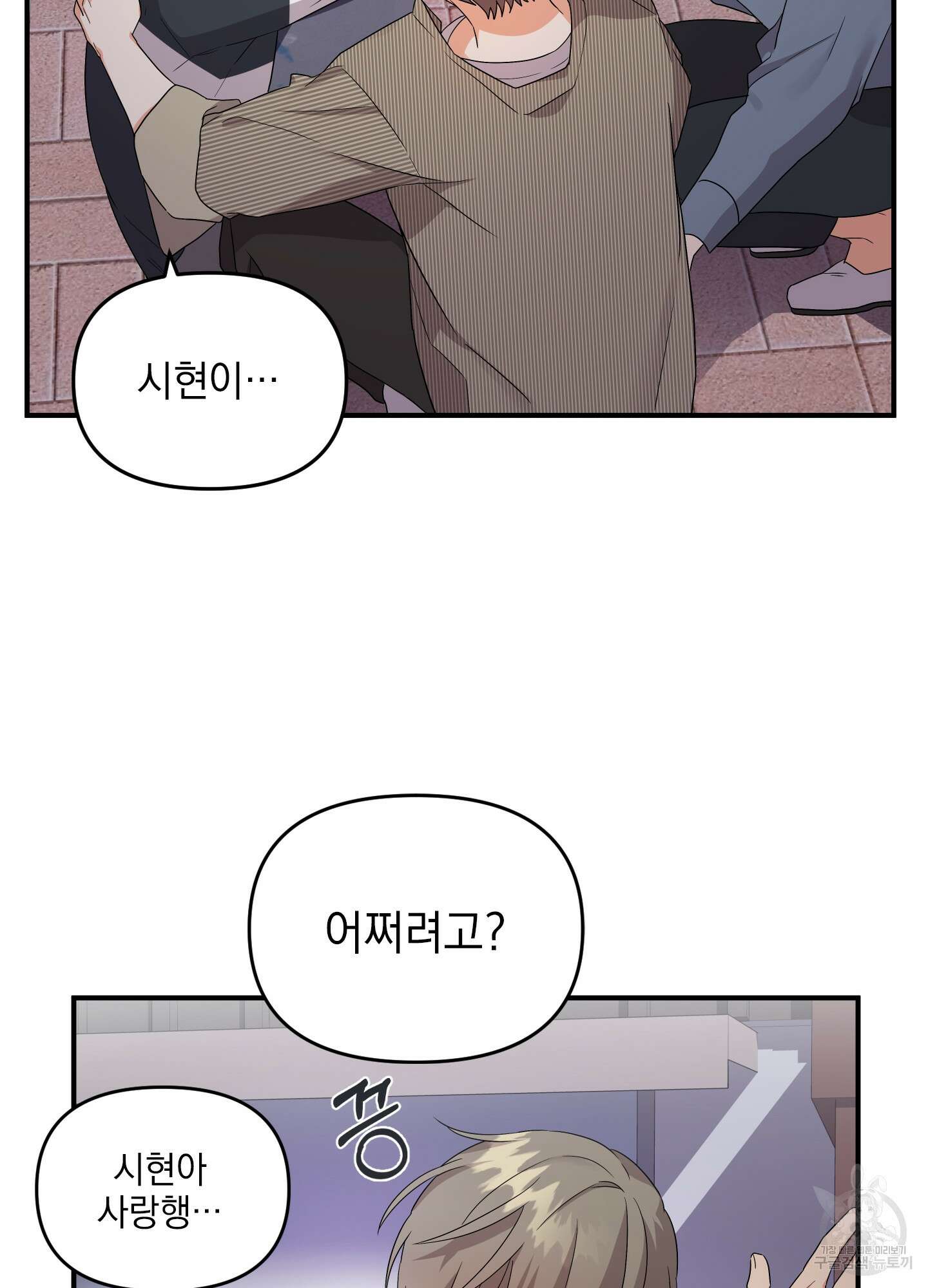 나의 망한 XXX 11화 73