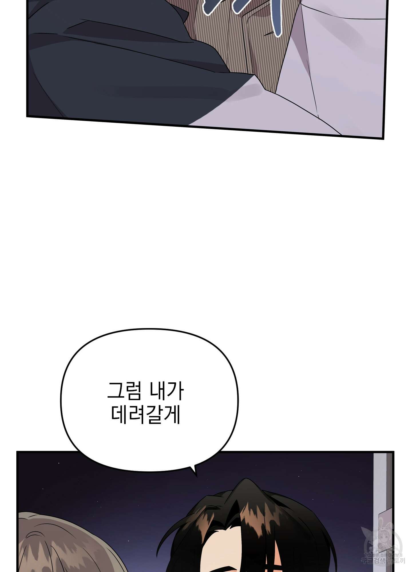 나의 망한 XXX 11화 77