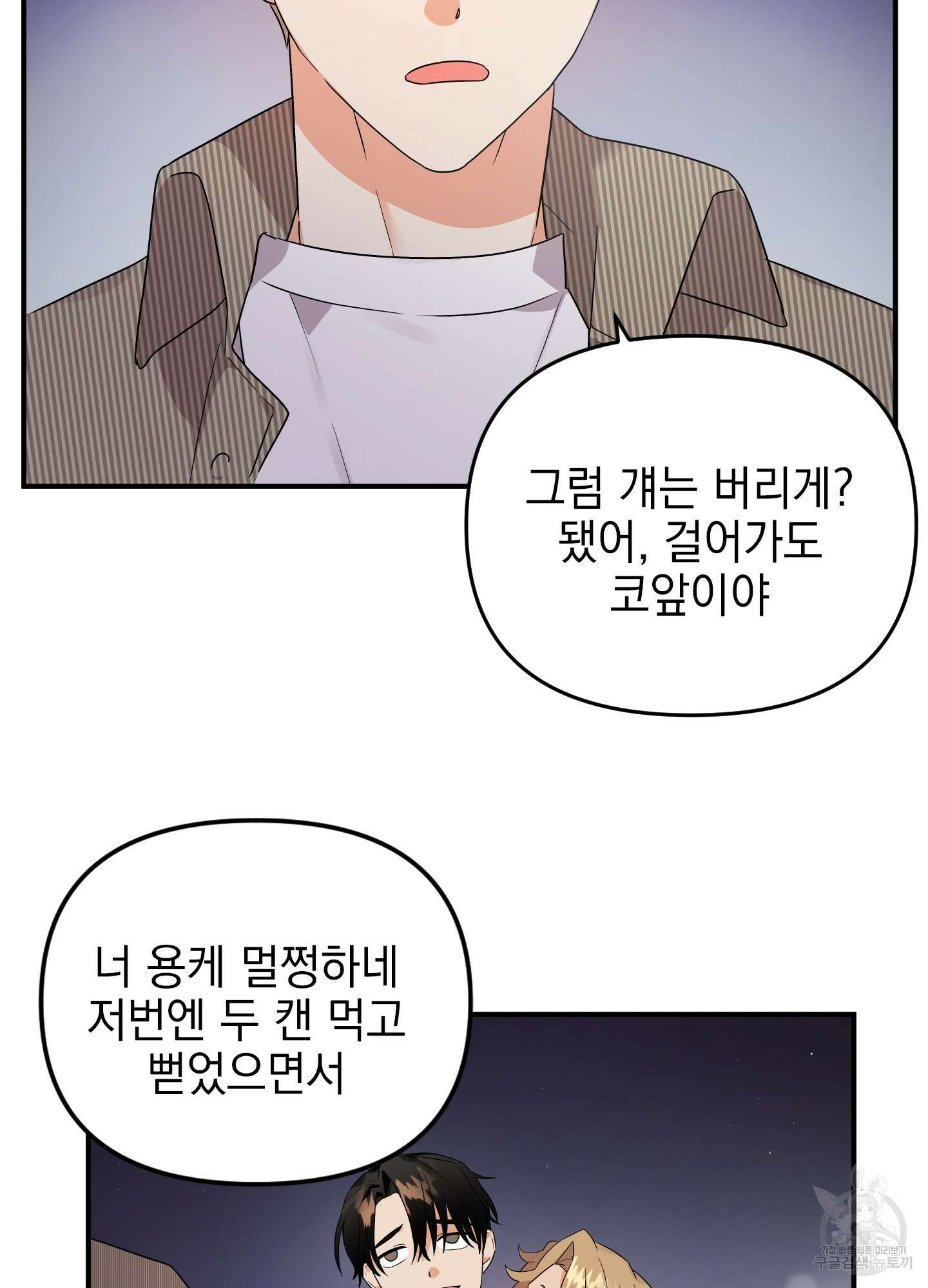 나의 망한 XXX 11화 81
