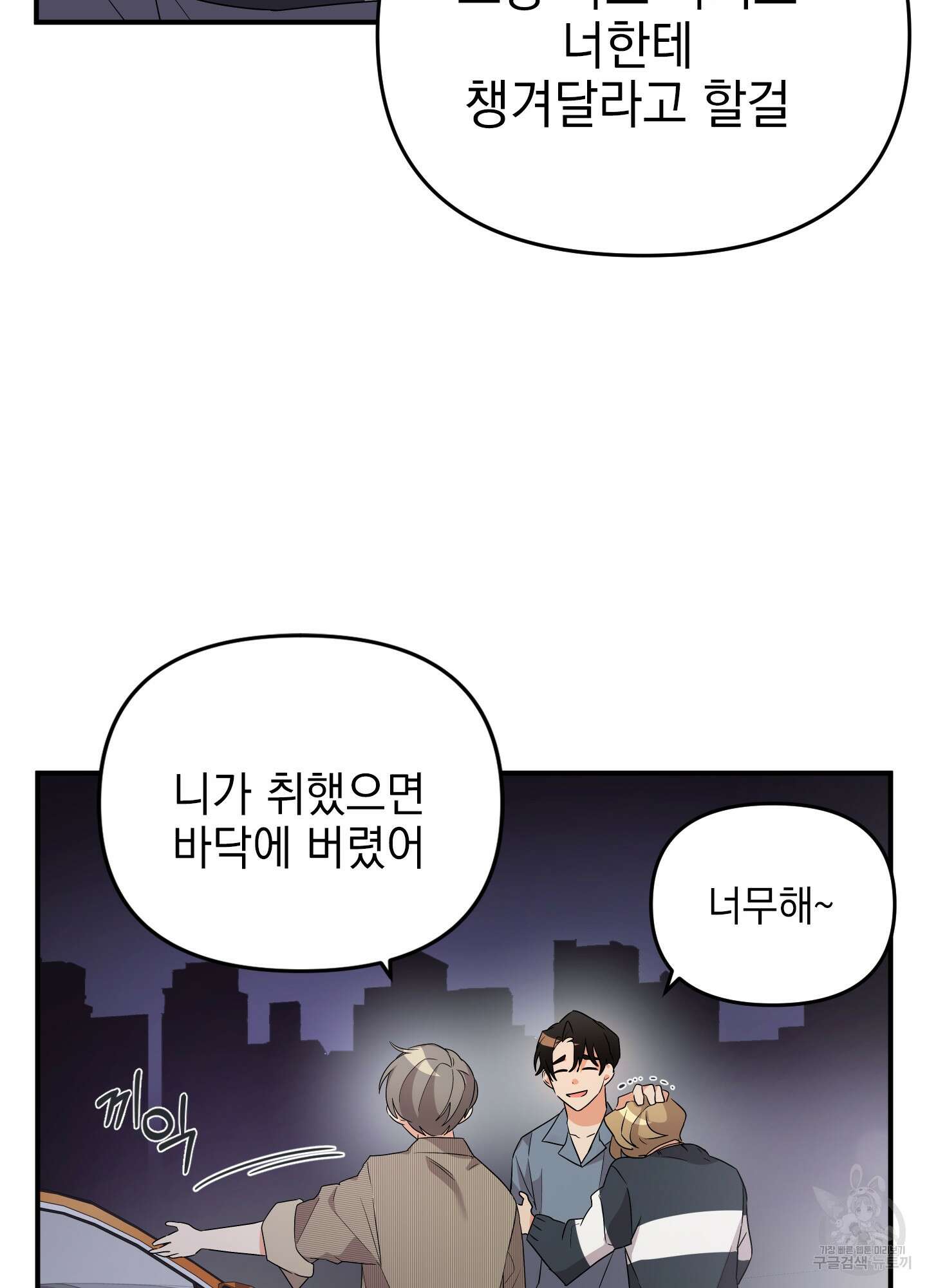 나의 망한 XXX 11화 84