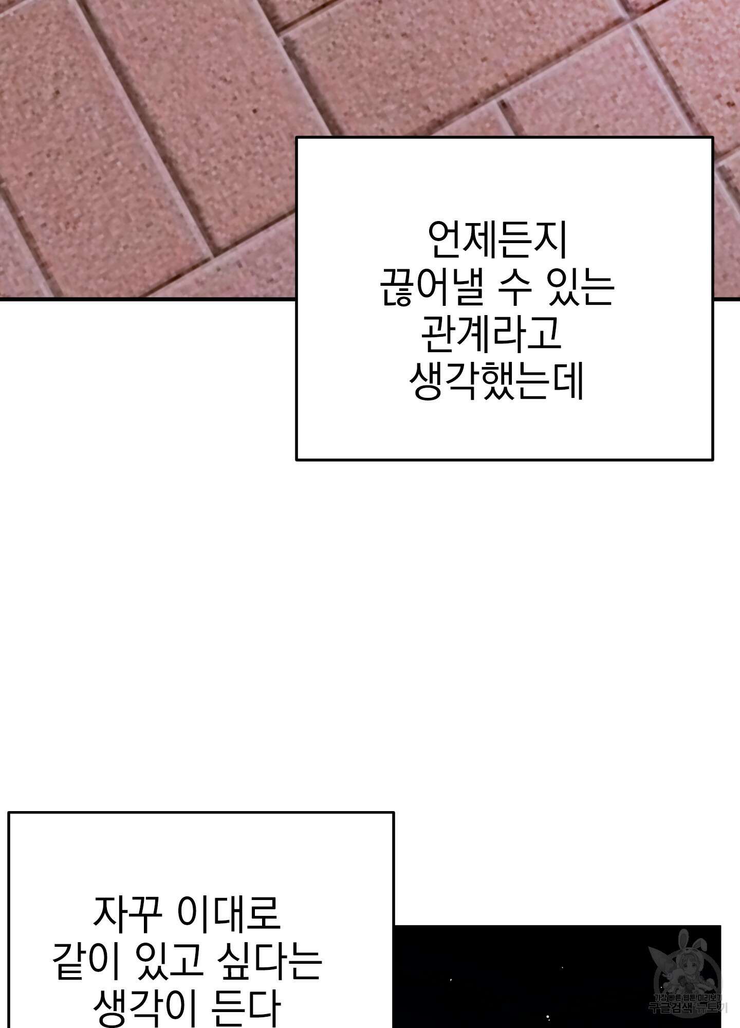 나의 망한 XXX 11화 96