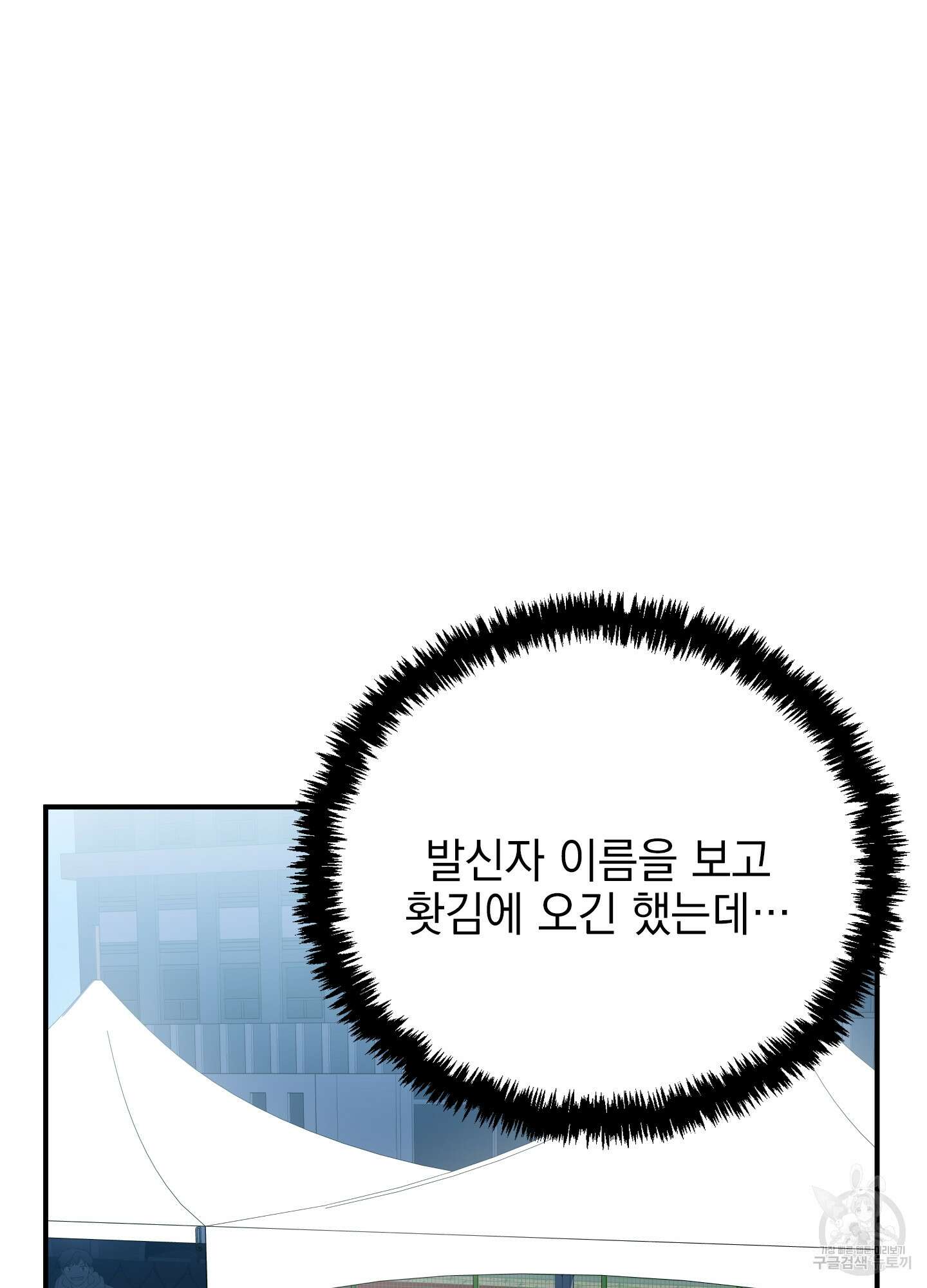 나의 망한 XXX 18화 10