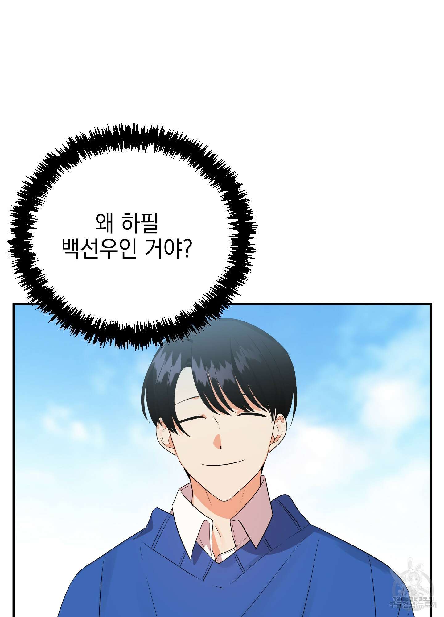 나의 망한 XXX 18화 12