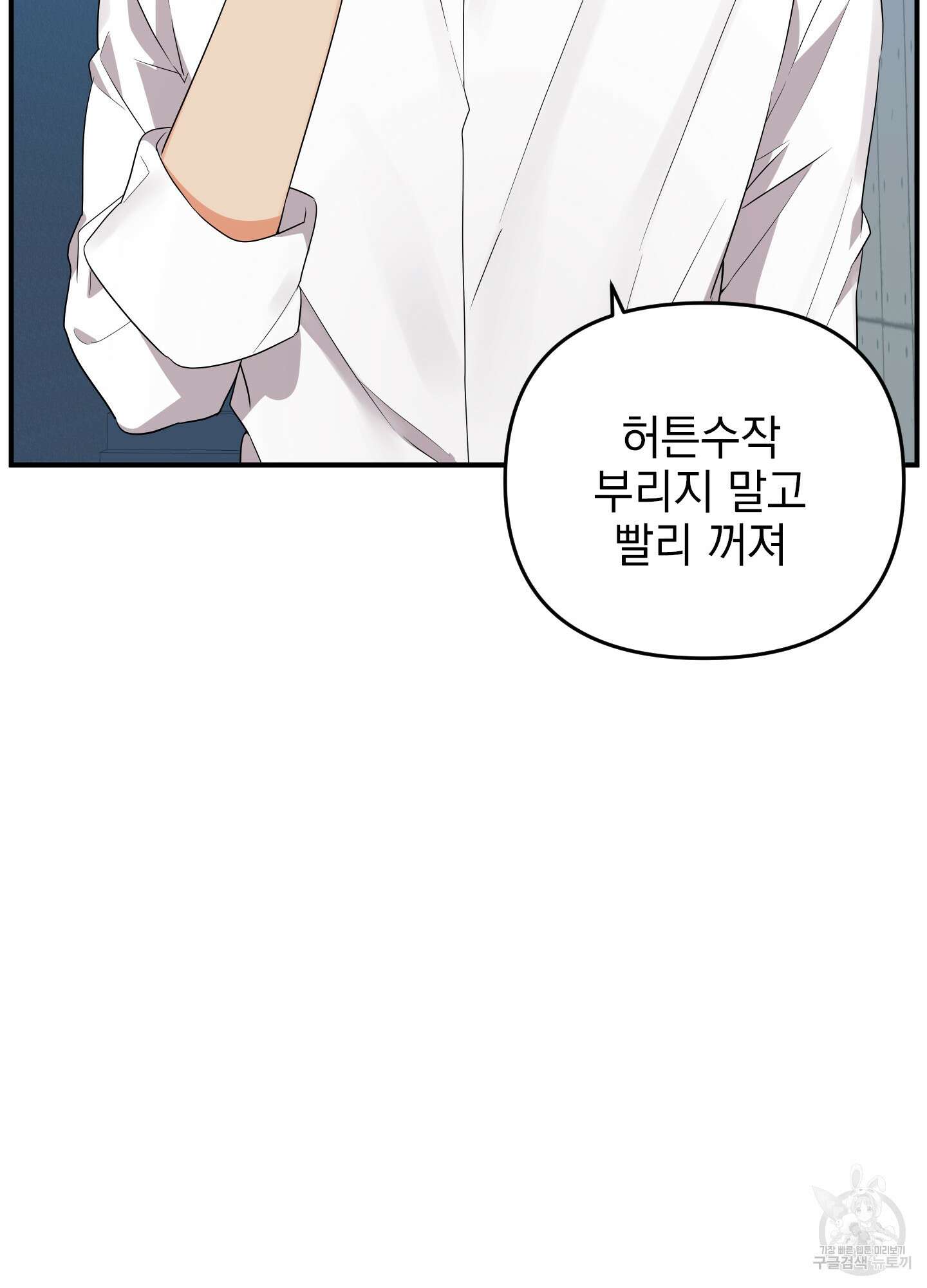 나의 망한 XXX 18화 19