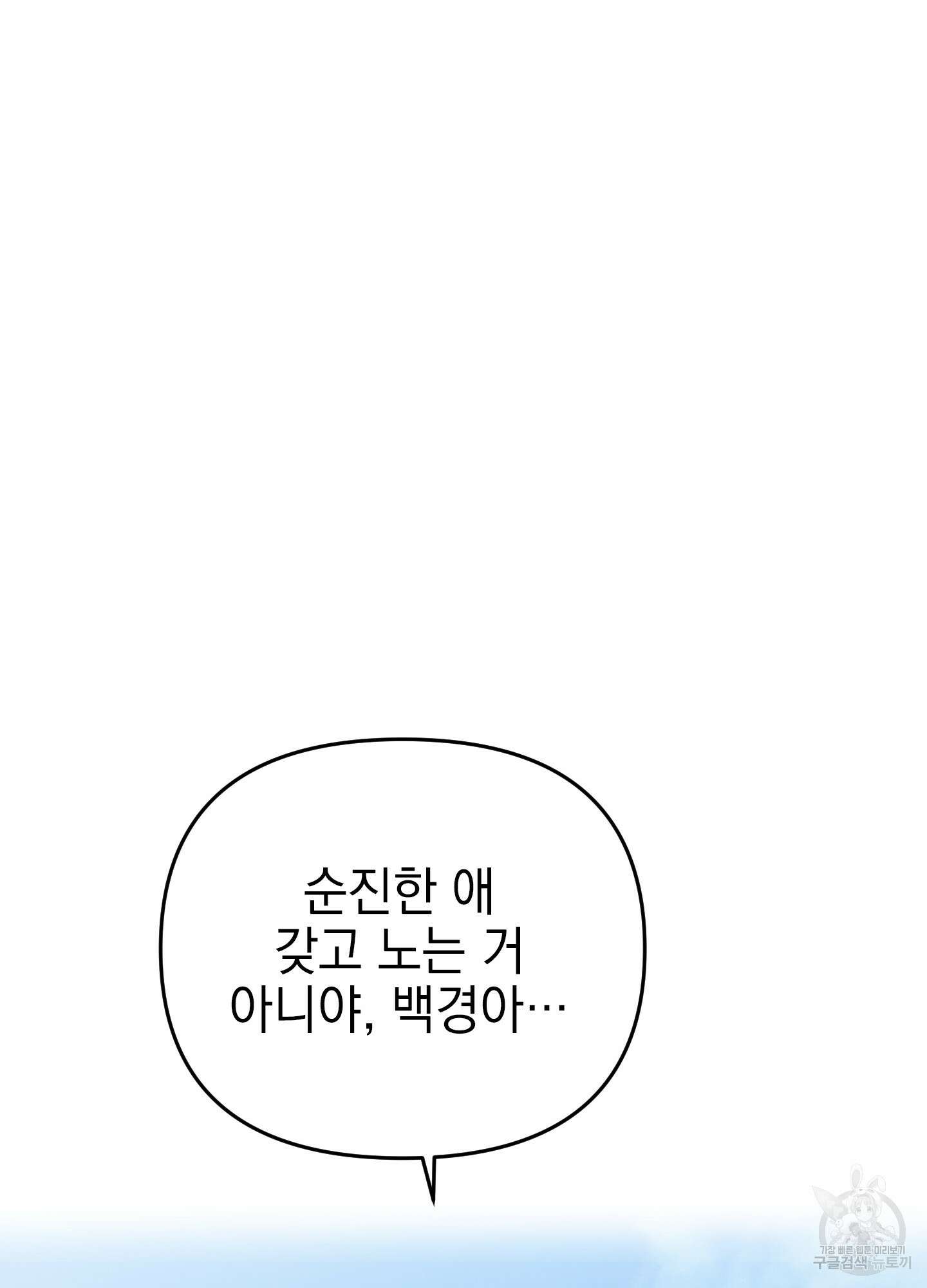 나의 망한 XXX 18화 25