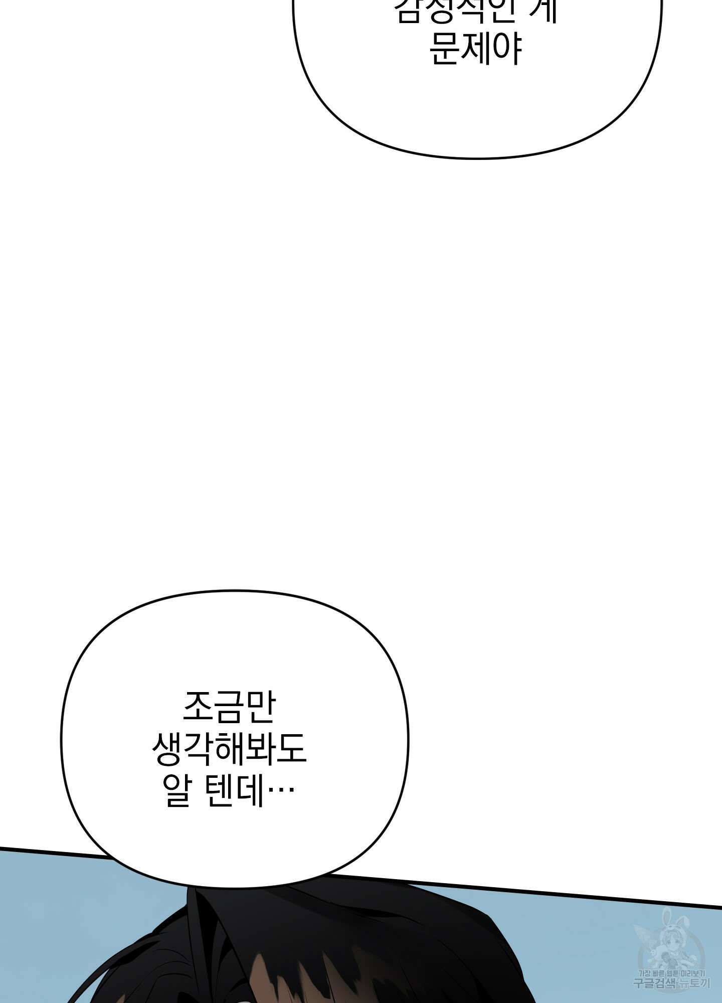 나의 망한 XXX 18화 37