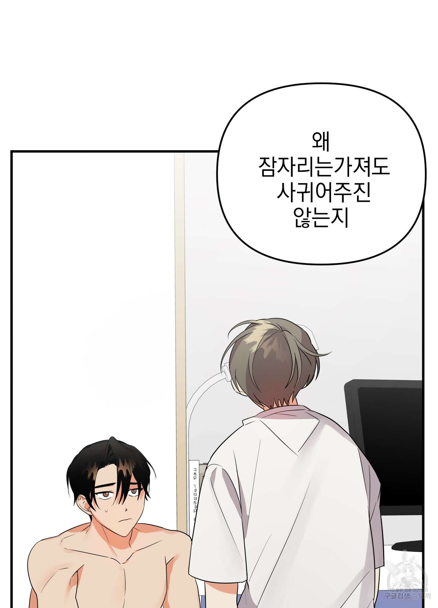 나의 망한 XXX 18화 41