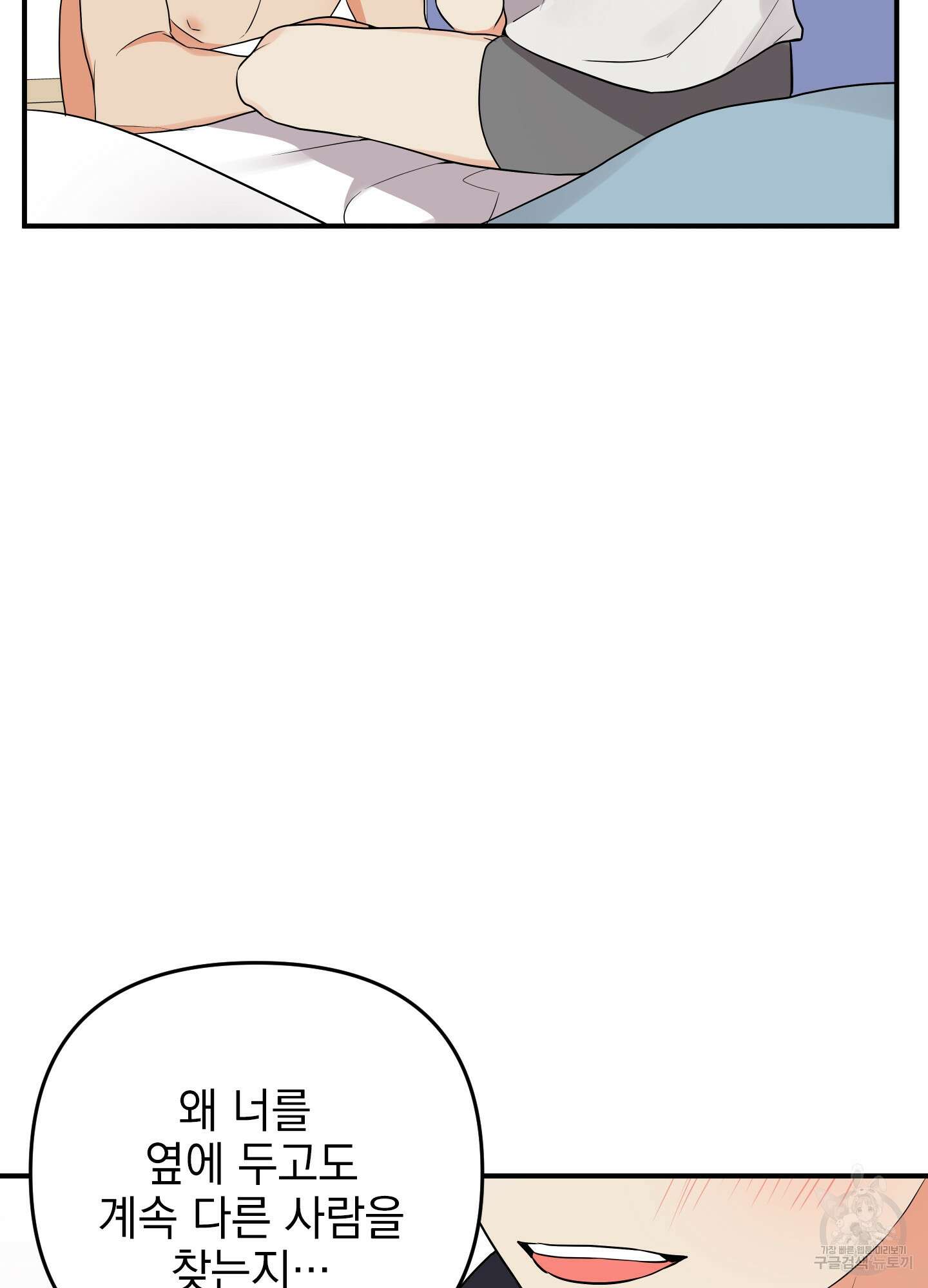 나의 망한 XXX 18화 42
