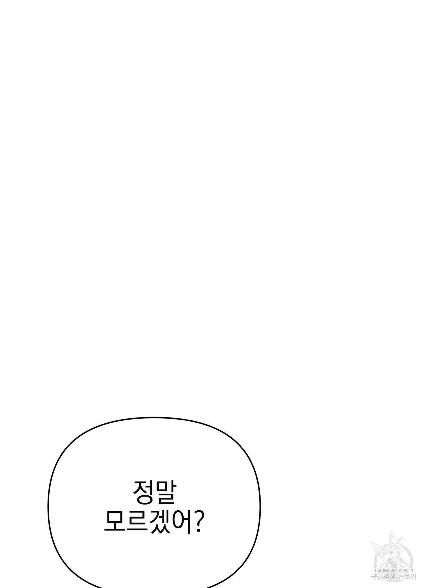 나의 망한 XXX 18화 44