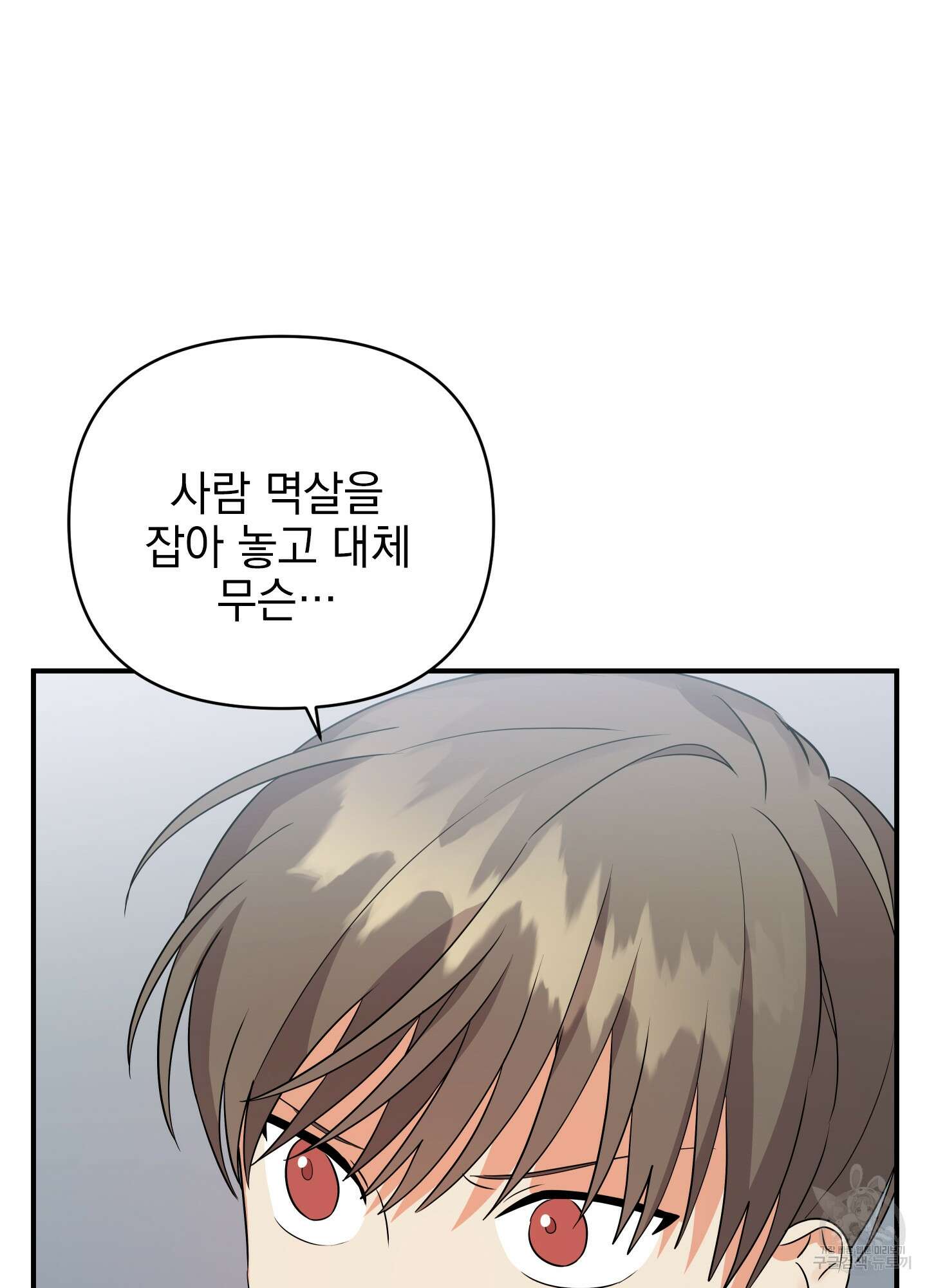 나의 망한 XXX 18화 66