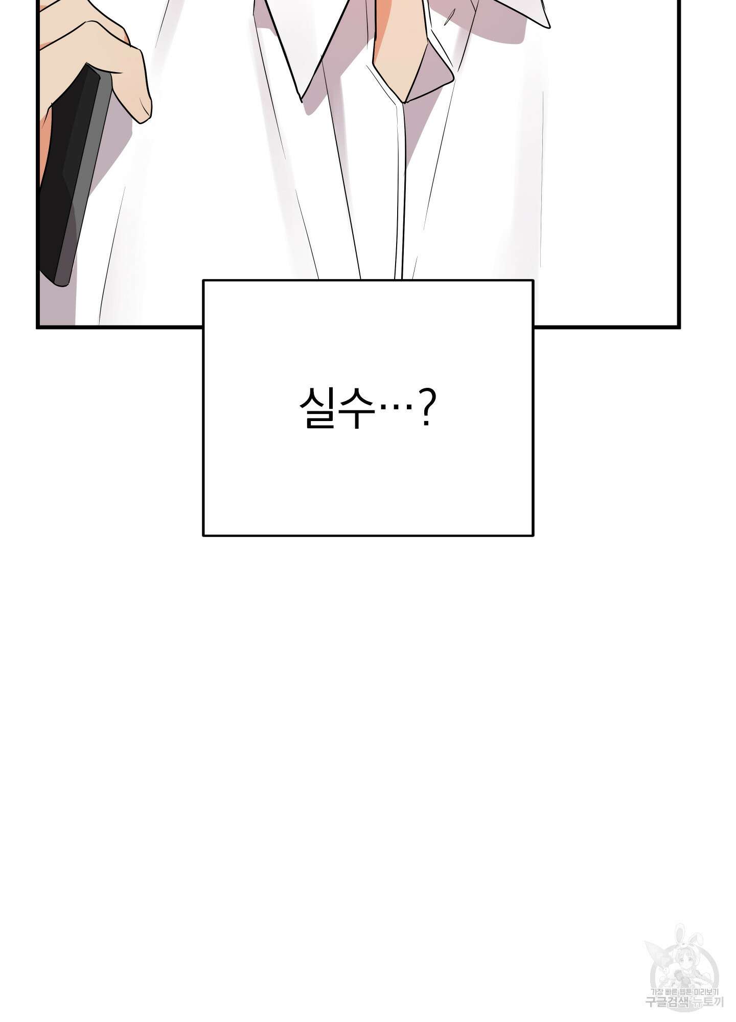 나의 망한 XXX 18화 83