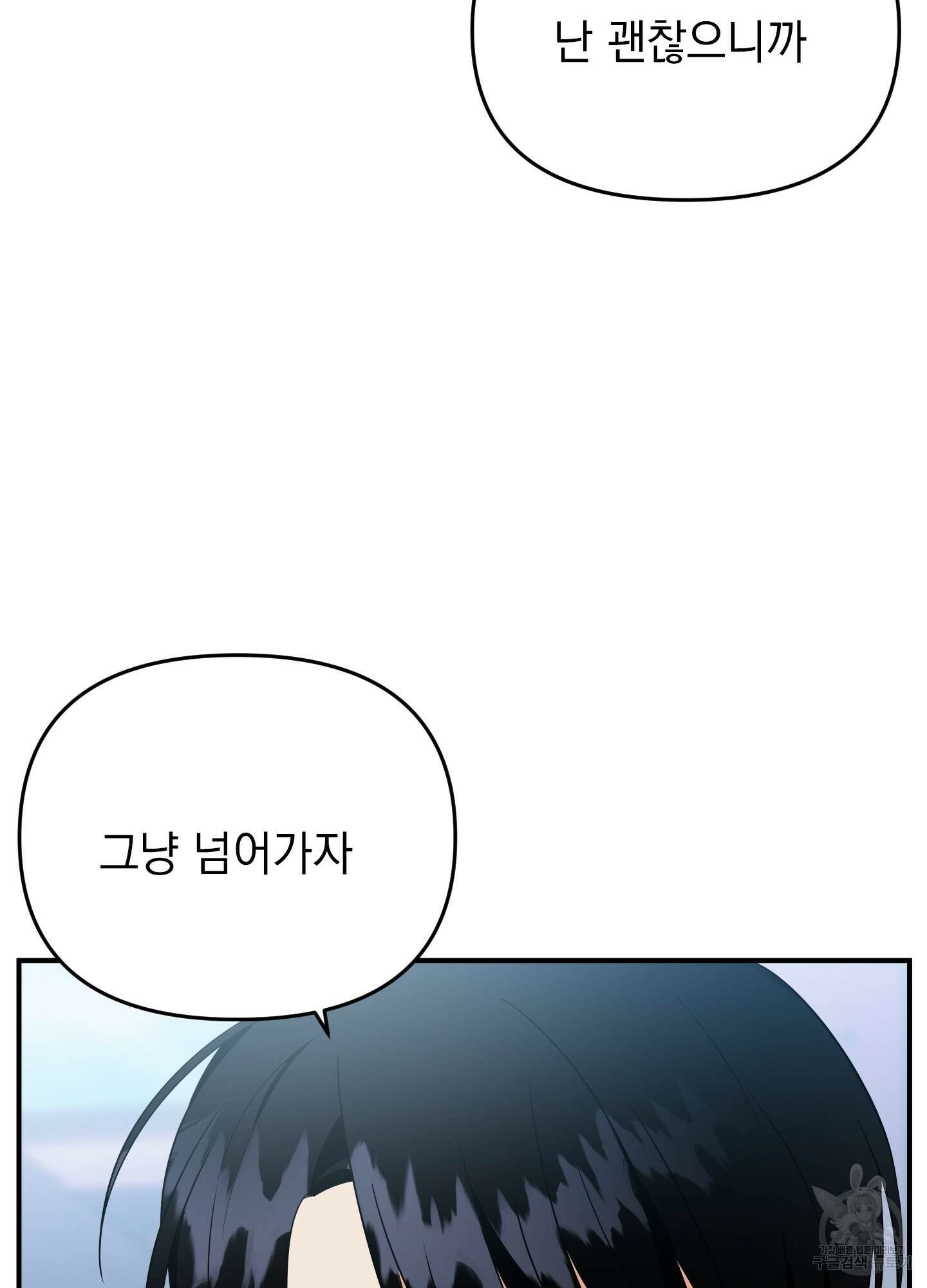 나의 망한 XXX 18화 99