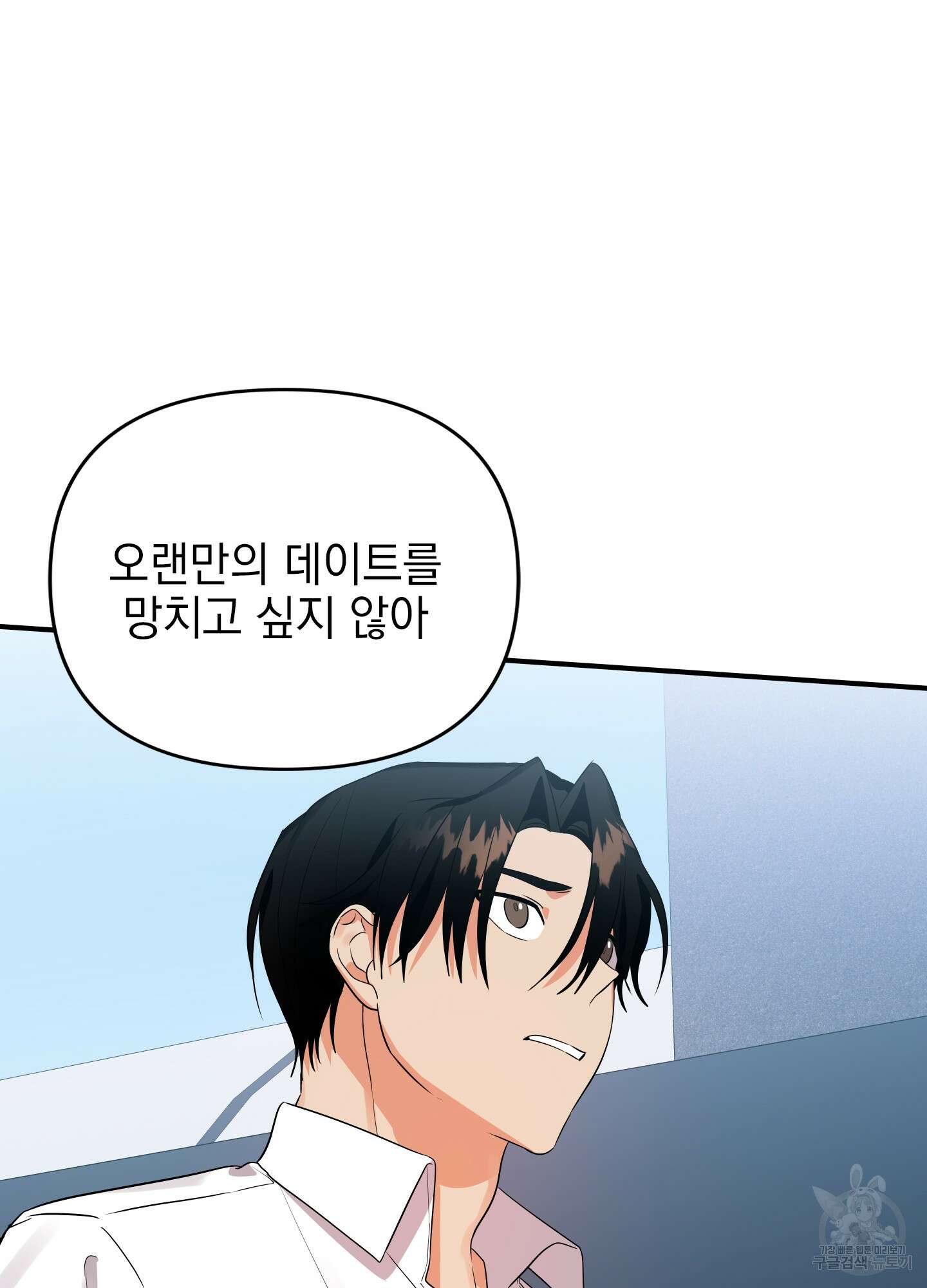 나의 망한 XXX 18화 101