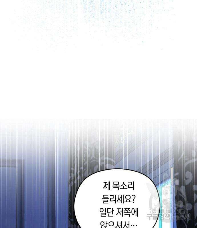 불면증을 치료했더니 폭군이 집착합니다 25화 2