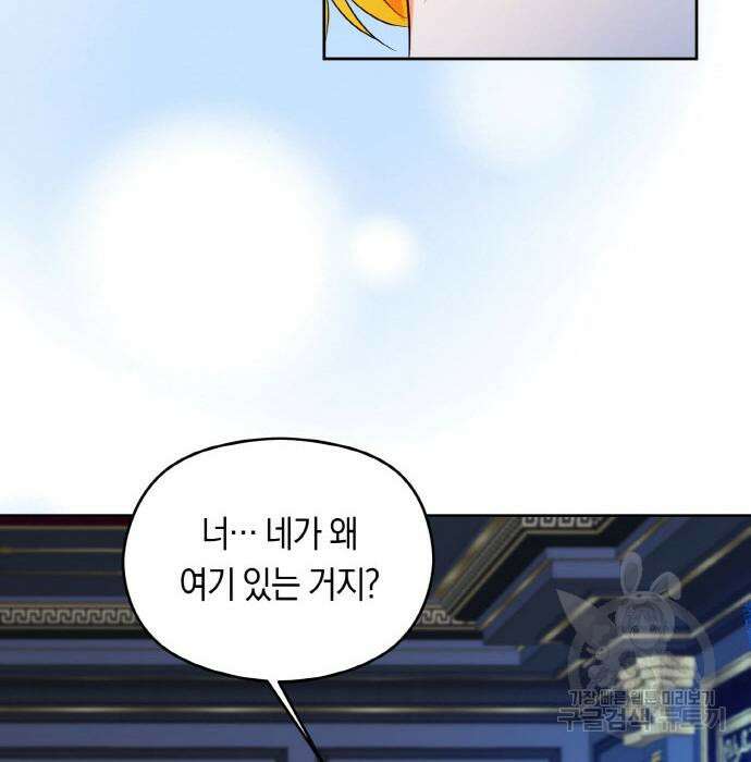 불면증을 치료했더니 폭군이 집착합니다 25화 5