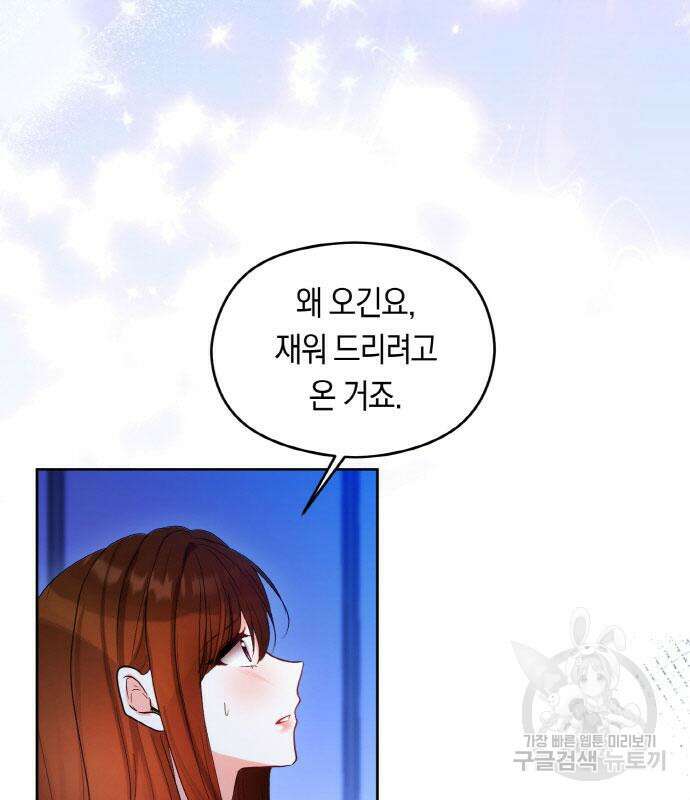 불면증을 치료했더니 폭군이 집착합니다 25화 7