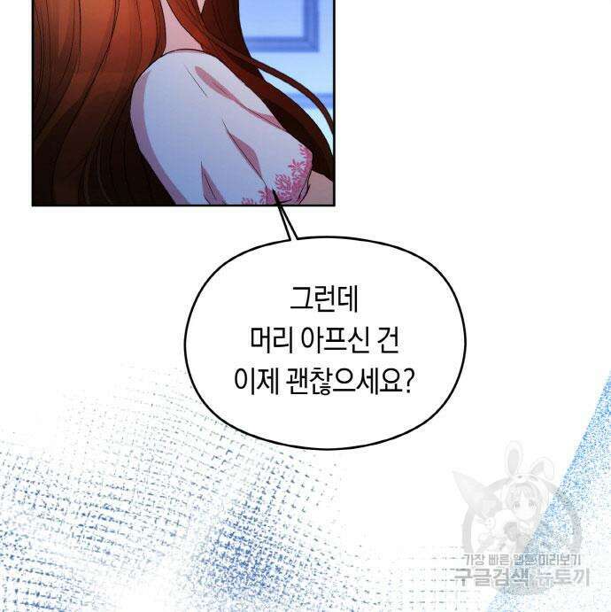 불면증을 치료했더니 폭군이 집착합니다 25화 8