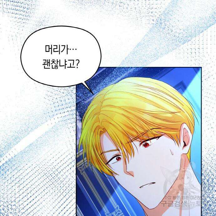 불면증을 치료했더니 폭군이 집착합니다 25화 9