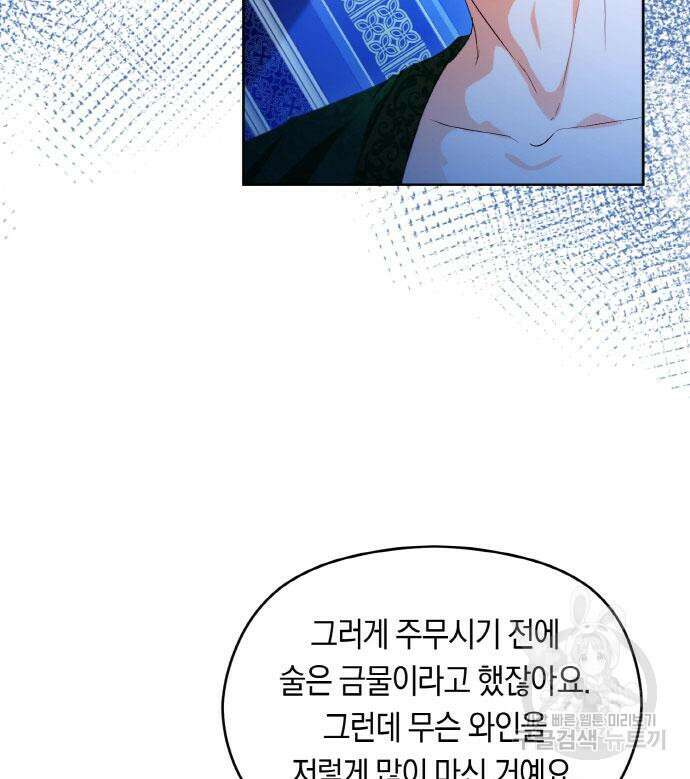 불면증을 치료했더니 폭군이 집착합니다 25화 10