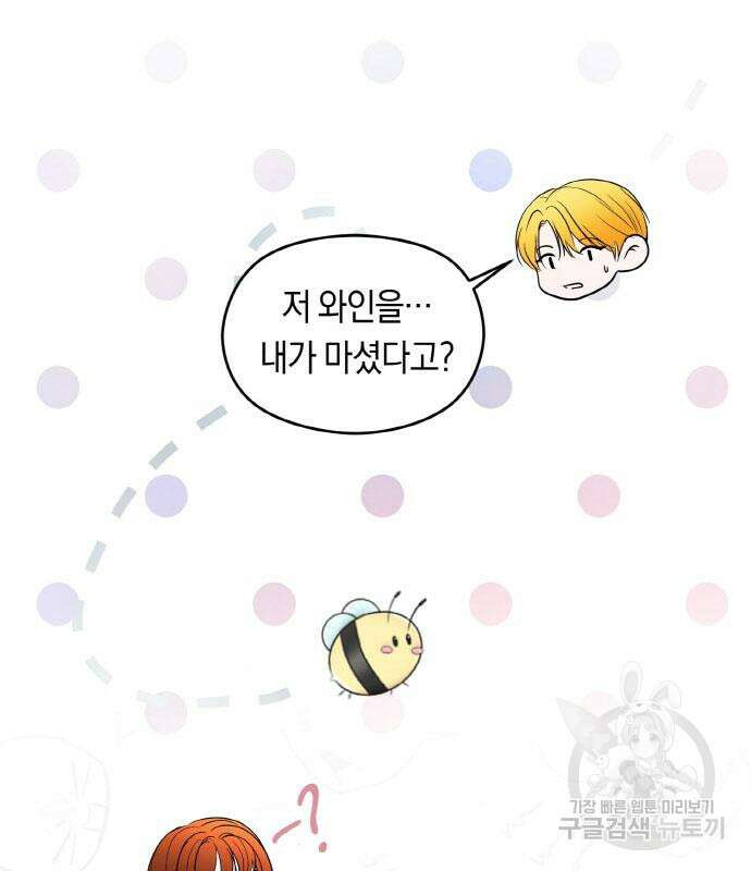 불면증을 치료했더니 폭군이 집착합니다 25화 12