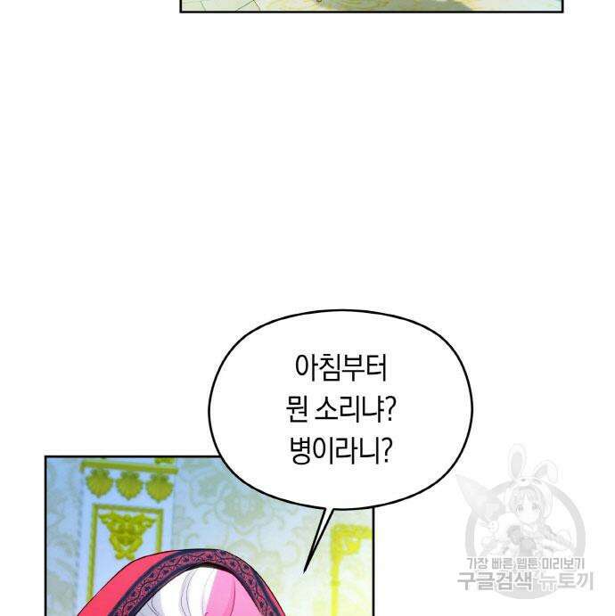불면증을 치료했더니 폭군이 집착합니다 25화 18