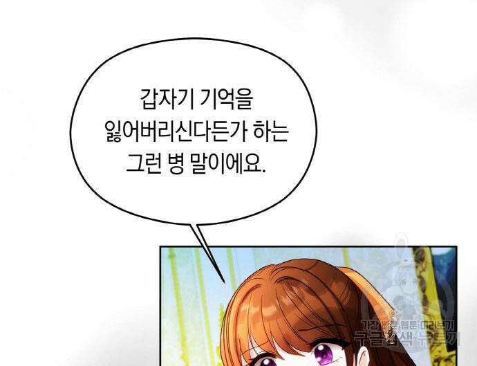불면증을 치료했더니 폭군이 집착합니다 25화 20