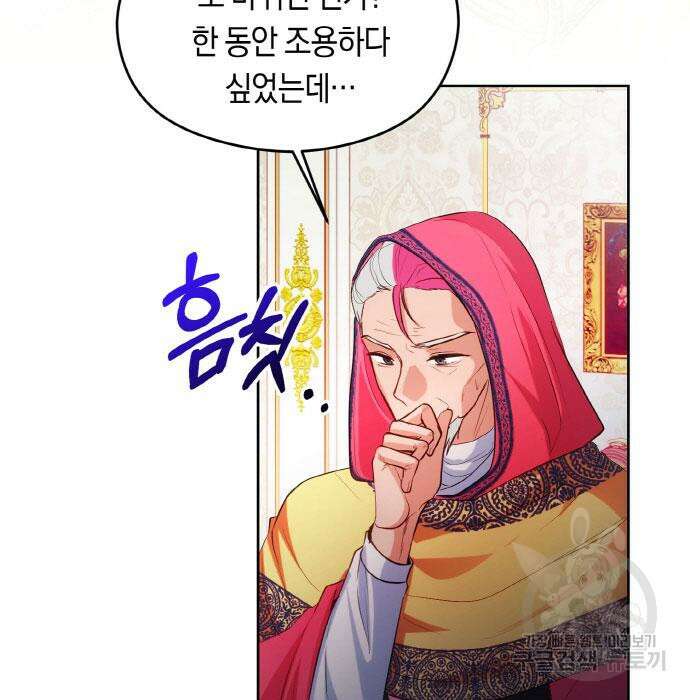 불면증을 치료했더니 폭군이 집착합니다 25화 24